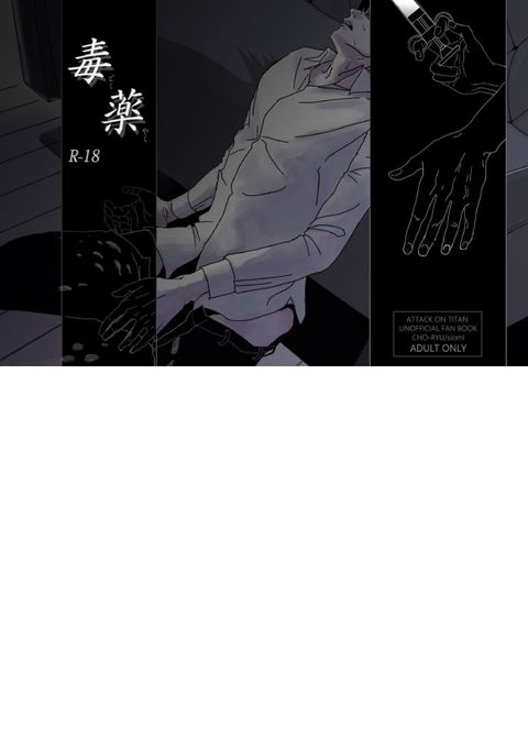 毒薬