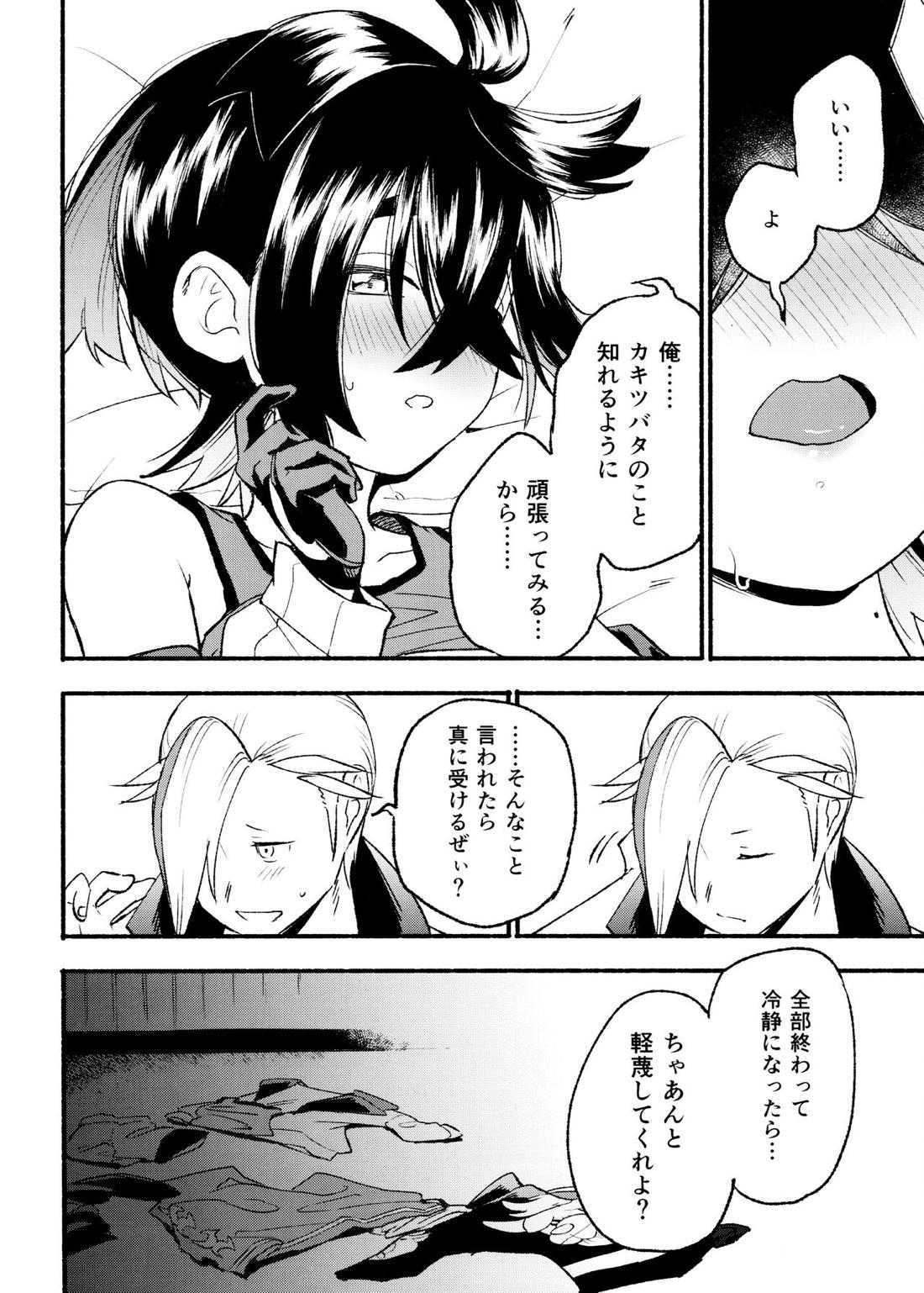 喧嘩すればわかりあえるんじゃねえの？ 35ページ