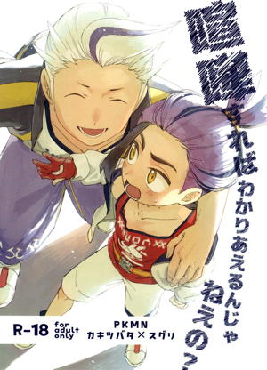 喧嘩すればわかりあえるんじゃねえの?