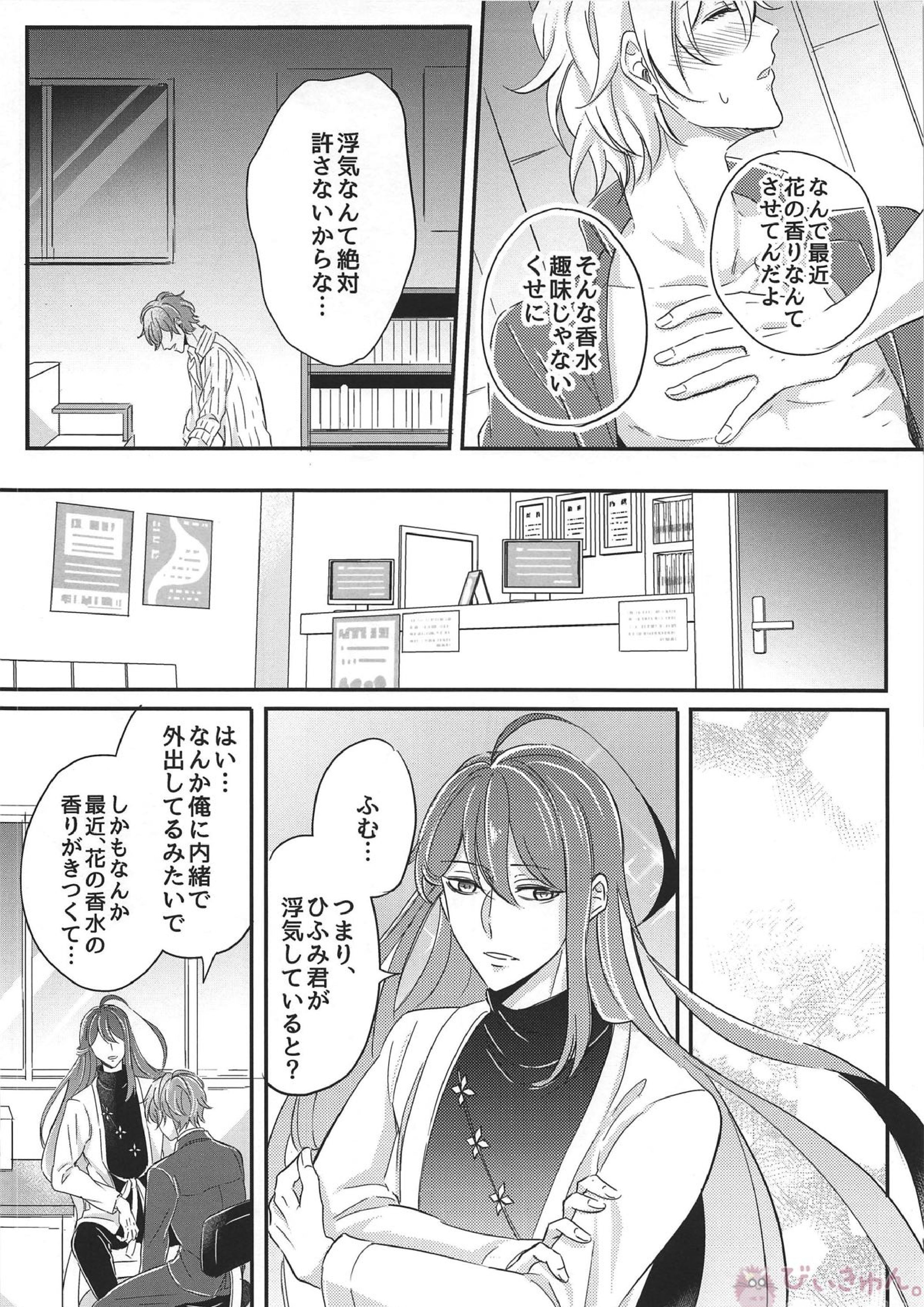 PLAYED WITH PURPLE FLOWERS 14ページ