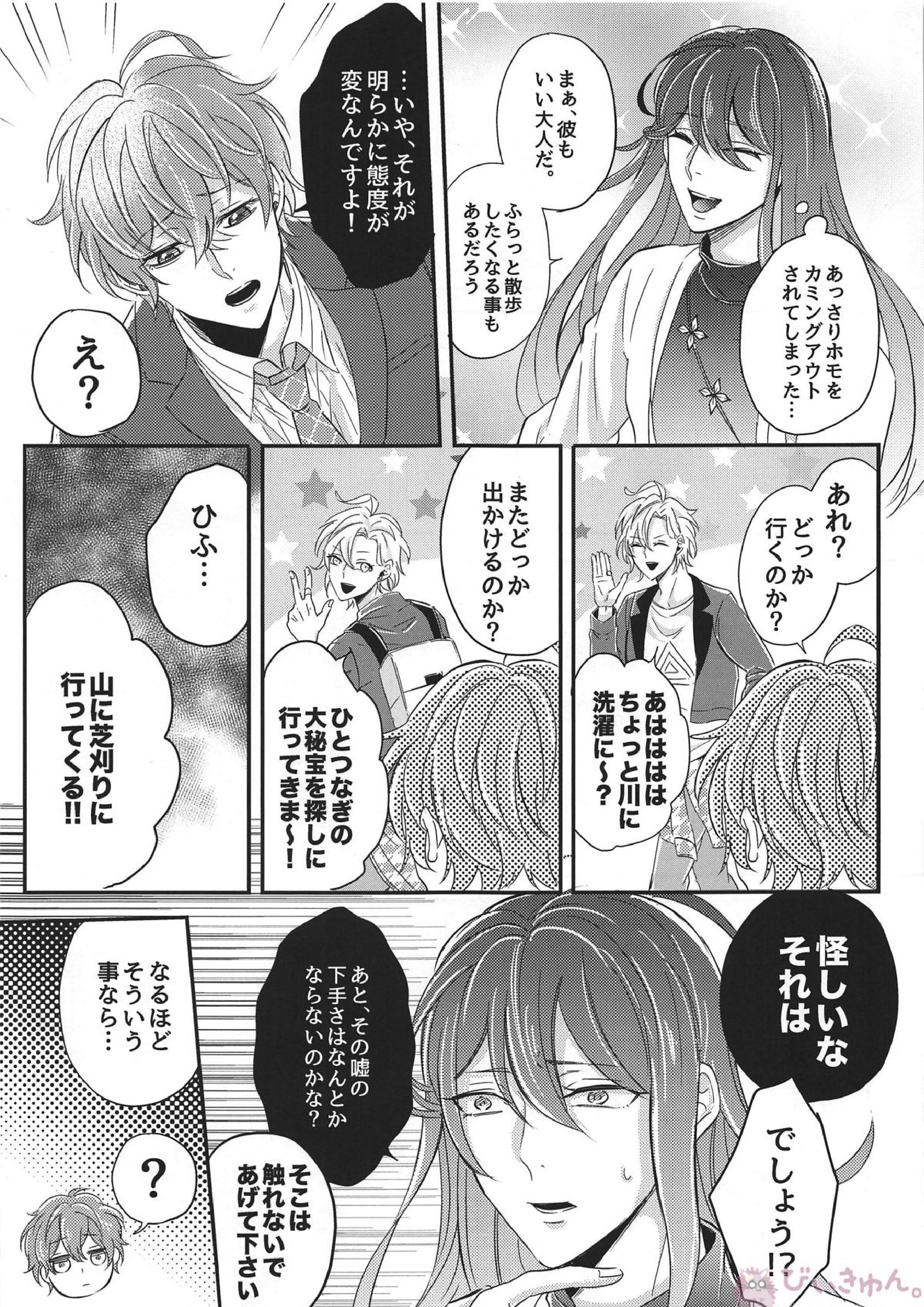 PLAYED WITH PURPLE FLOWERS 15ページ