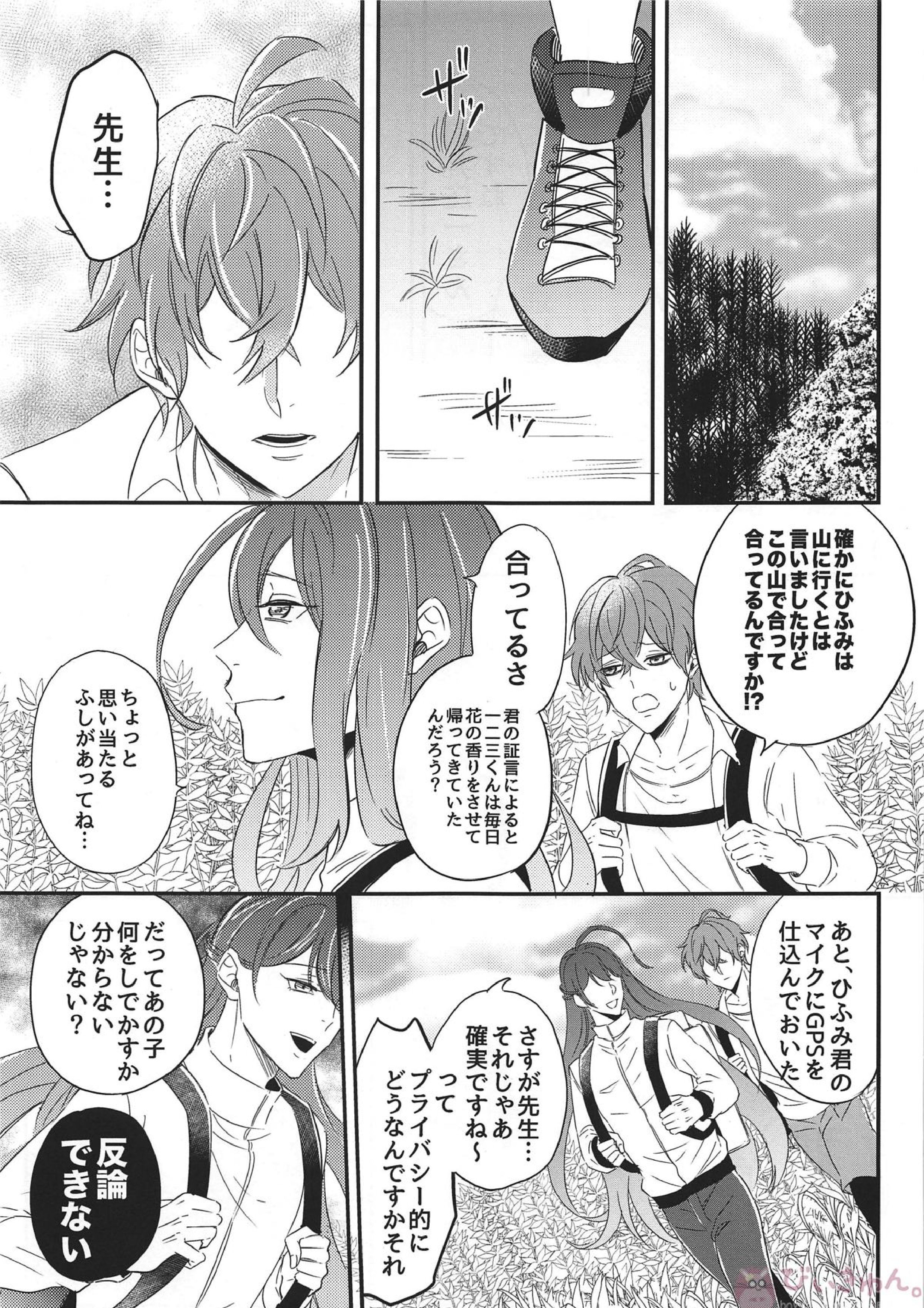 PLAYED WITH PURPLE FLOWERS 17ページ