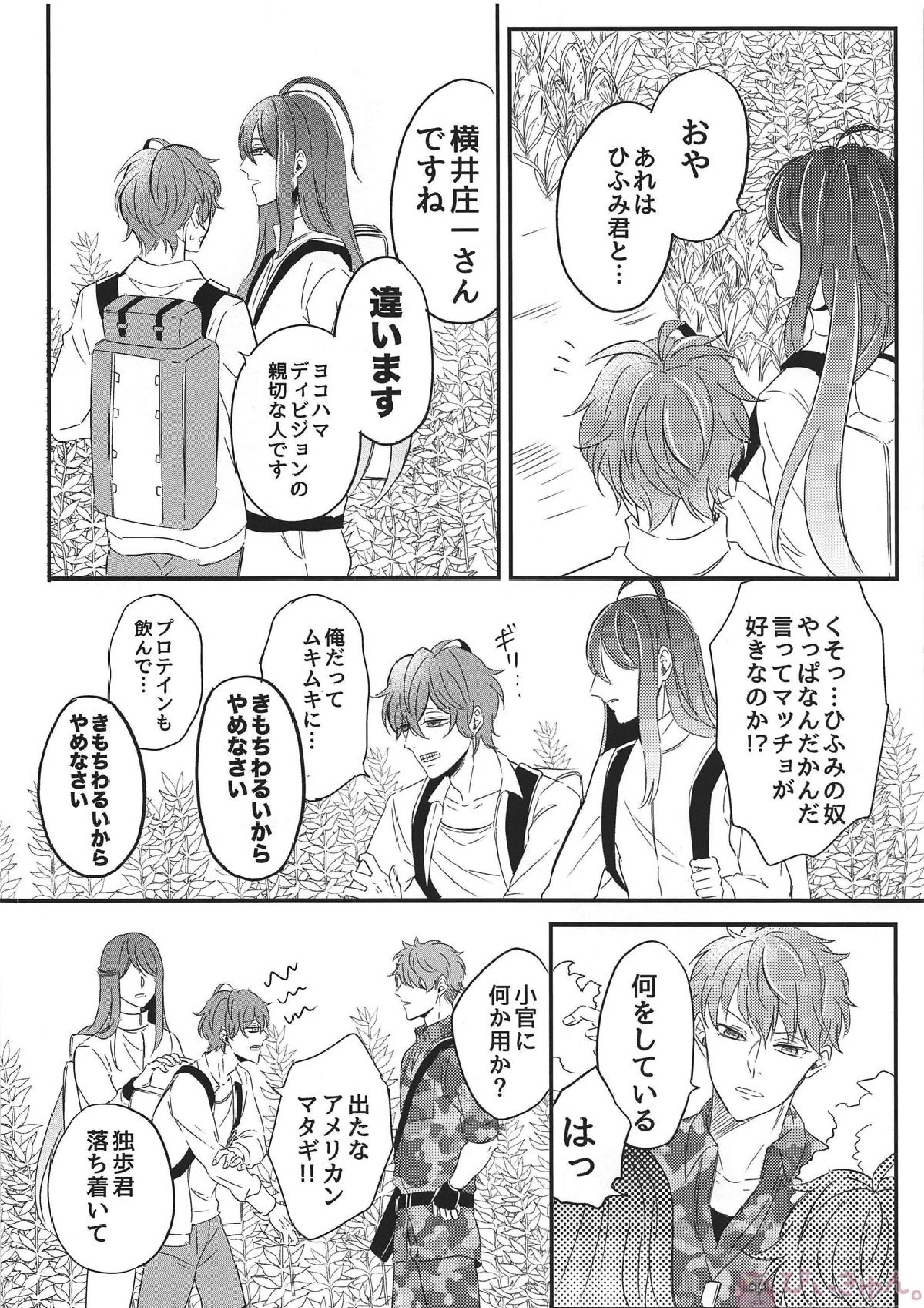PLAYED WITH PURPLE FLOWERS 18ページ