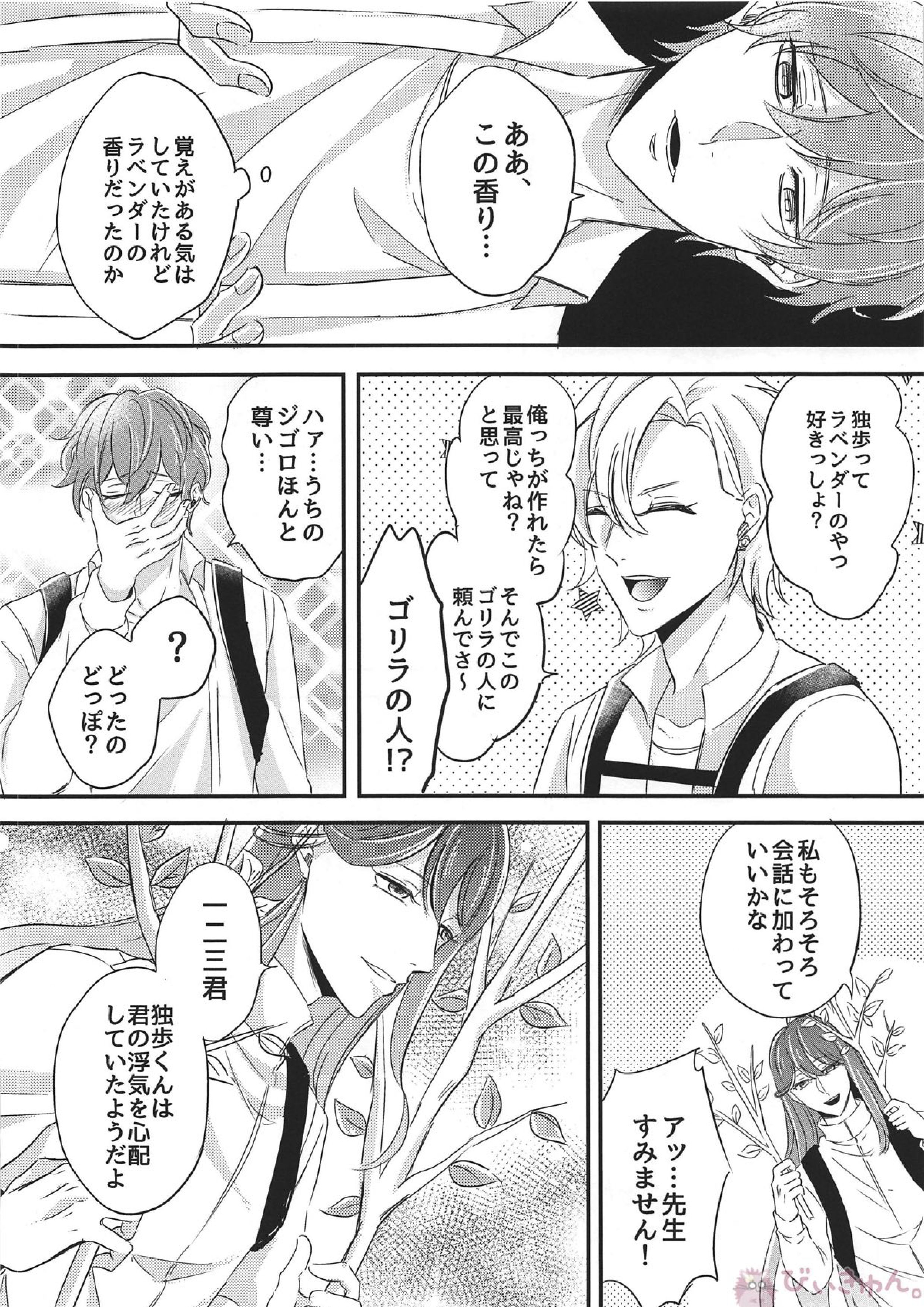 PLAYED WITH PURPLE FLOWERS 20ページ