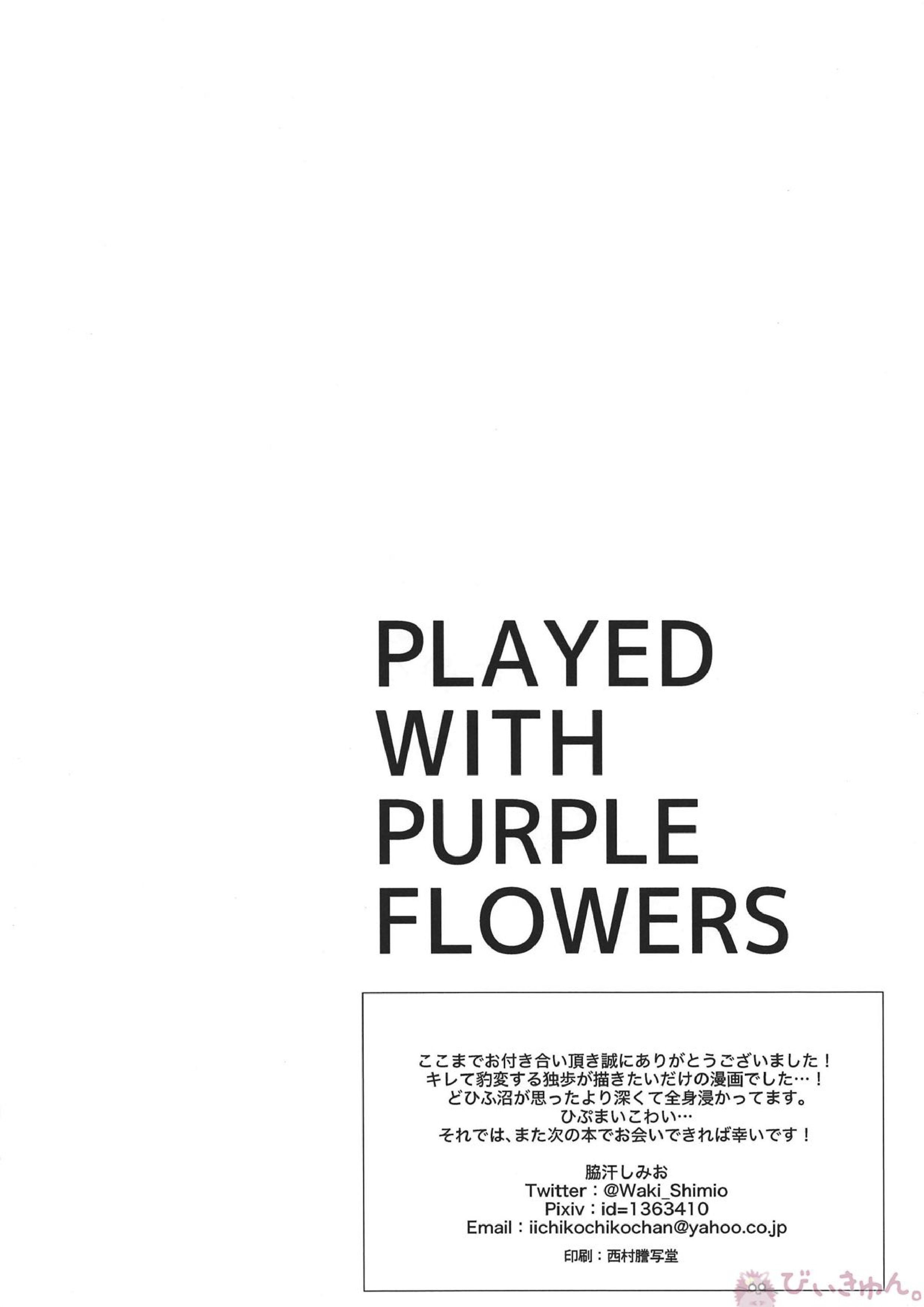 PLAYED WITH PURPLE FLOWERS 24ページ