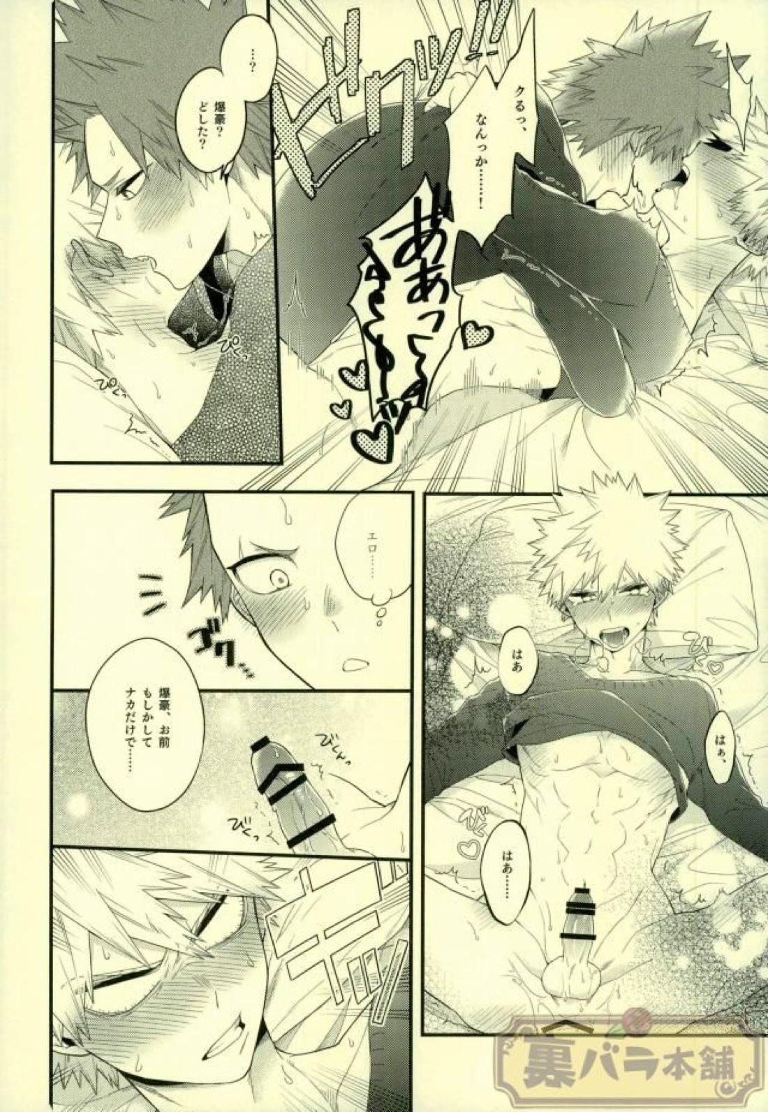 LOVE FOOL 21ページ