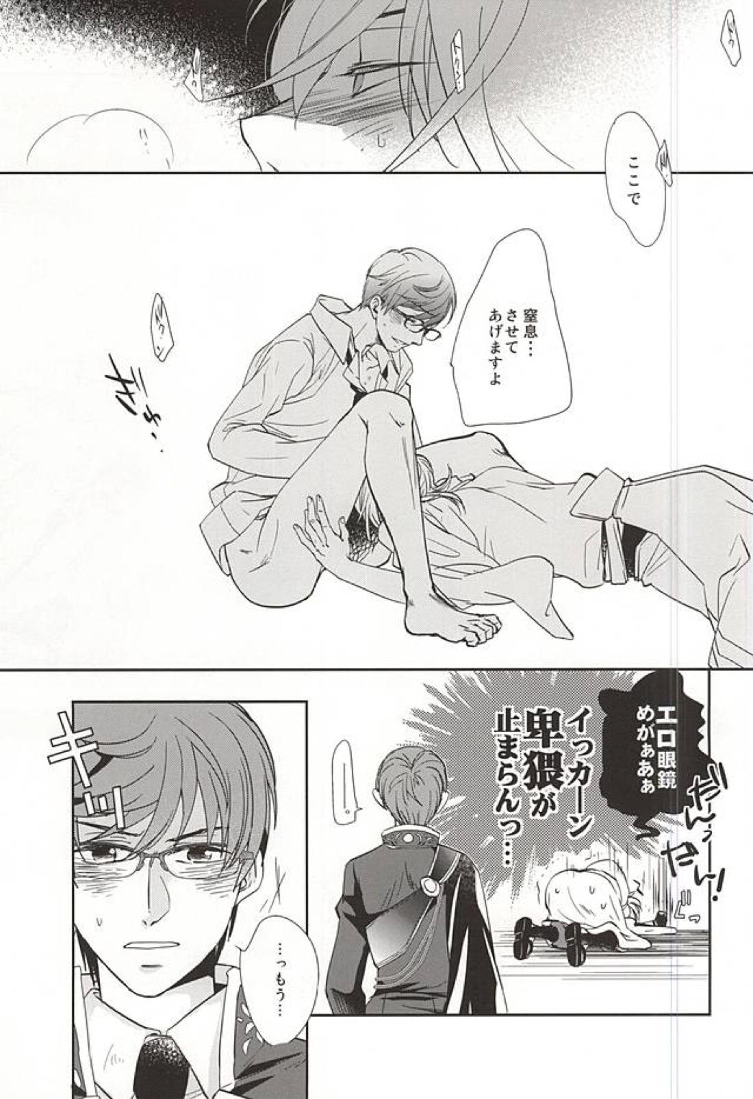 一期一振眼鏡を掛けたらS風味 8ページ
