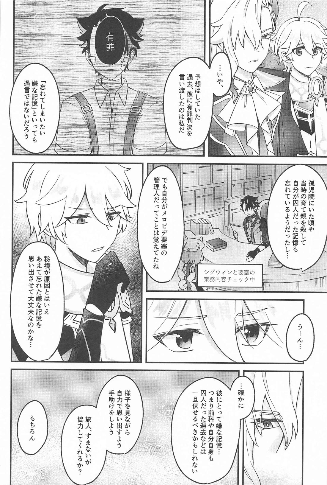 迷い犬と雨のワルツ 9ページ