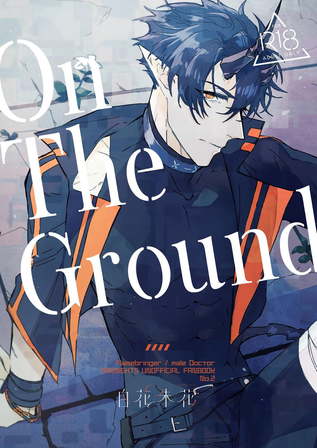 On The Ground 1ページ