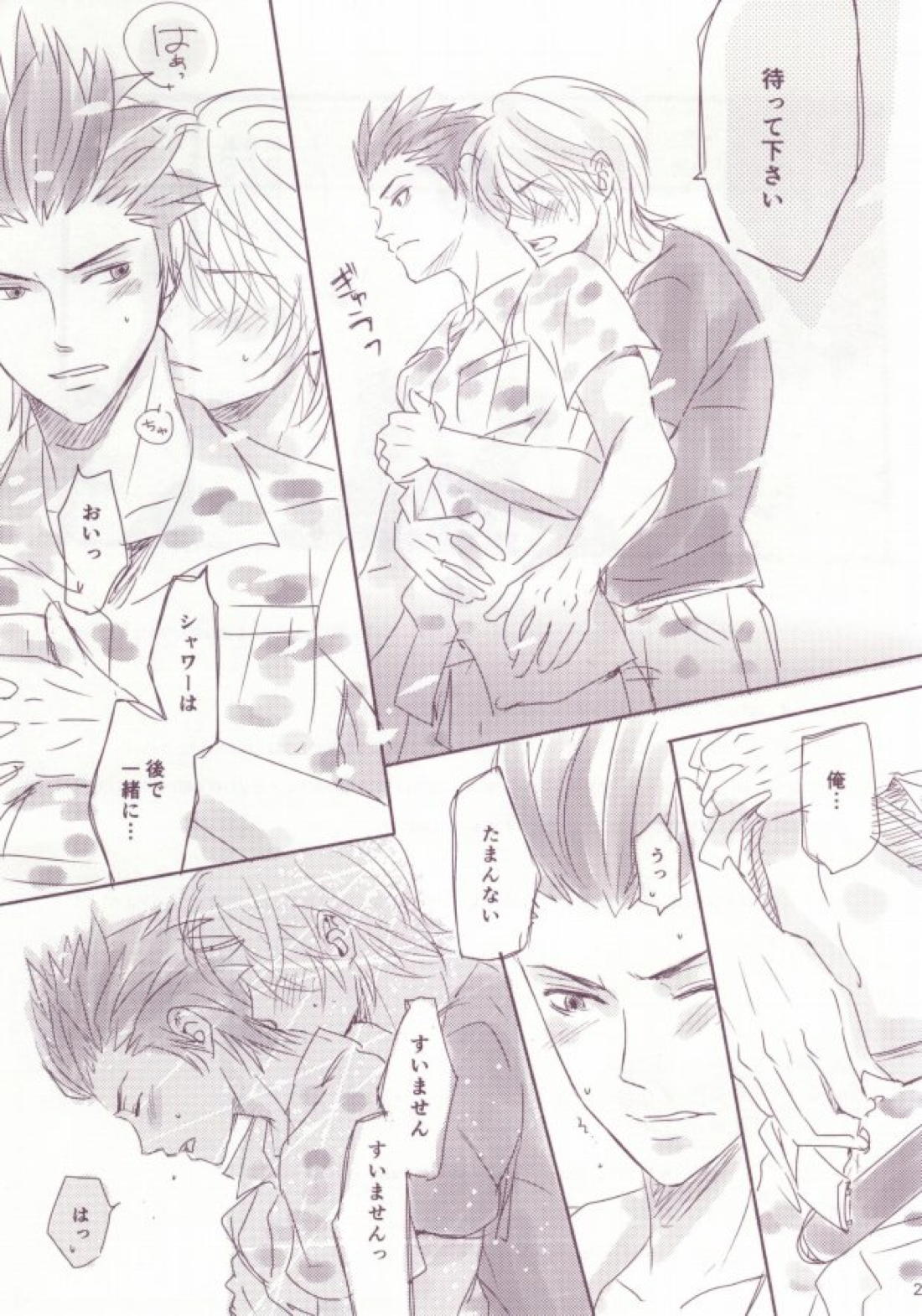 蛸壺ダイニング 26ページ