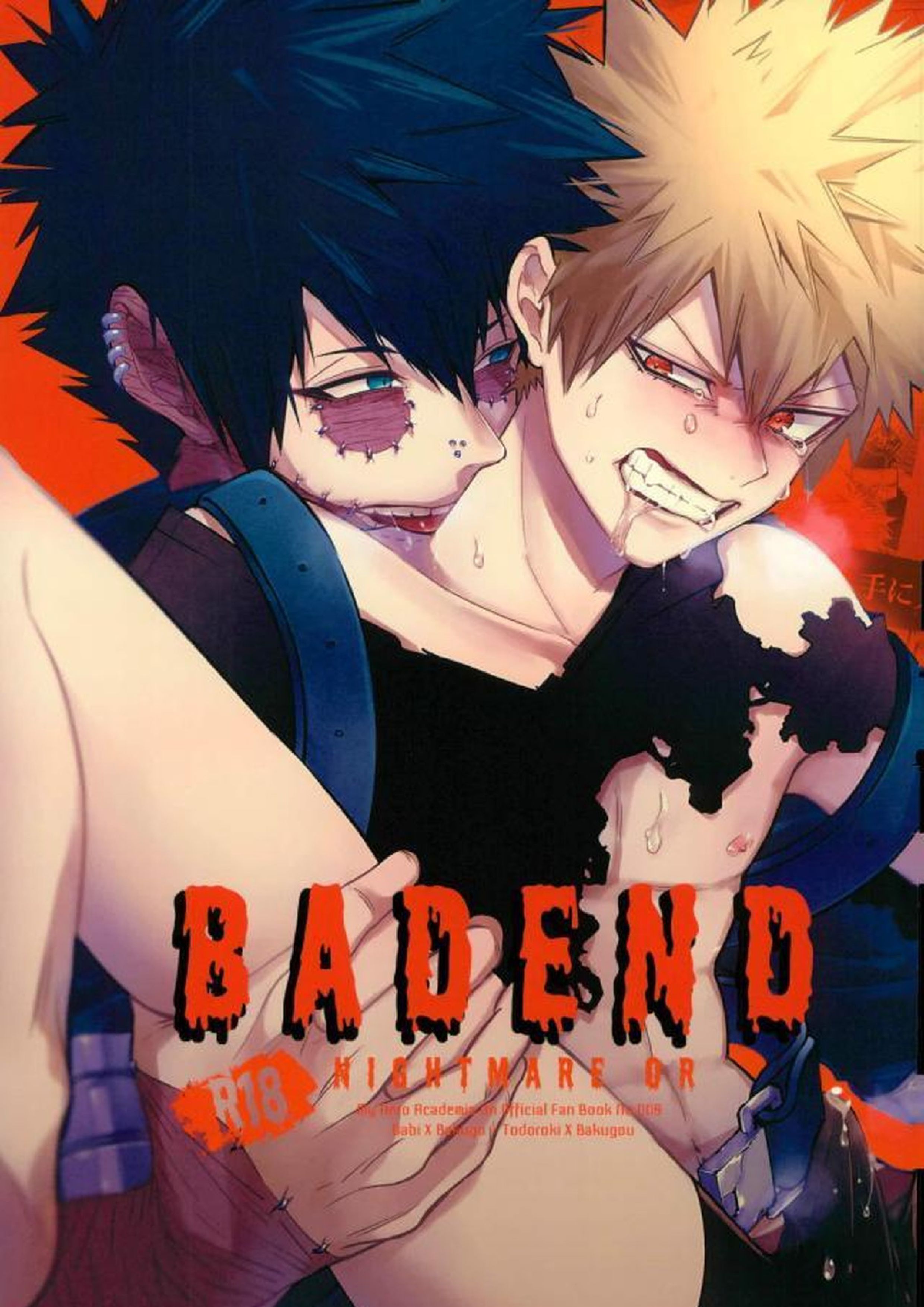 NIGHTMARE OR BADEND 1ページ