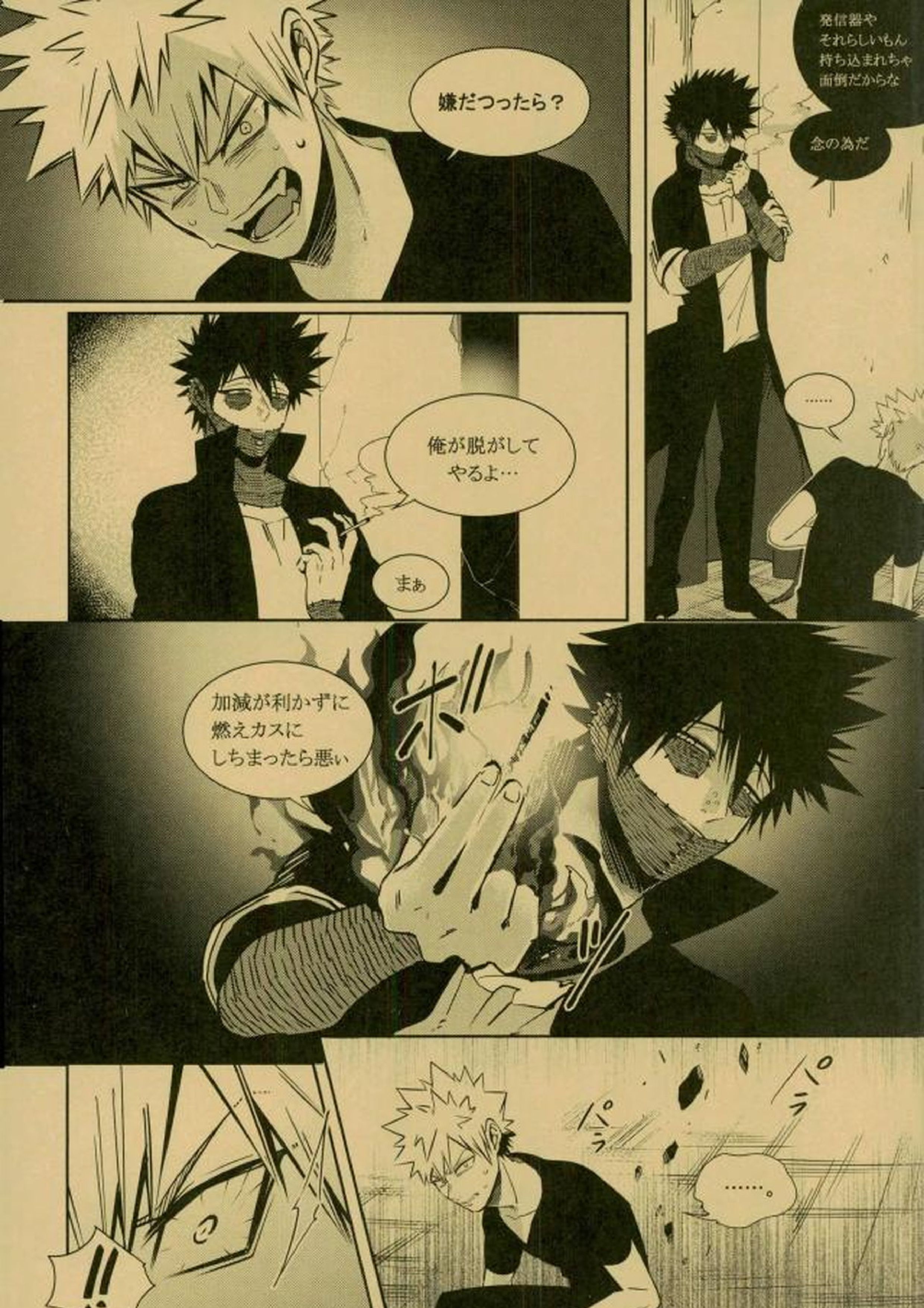 NIGHTMARE OR BADEND 4ページ