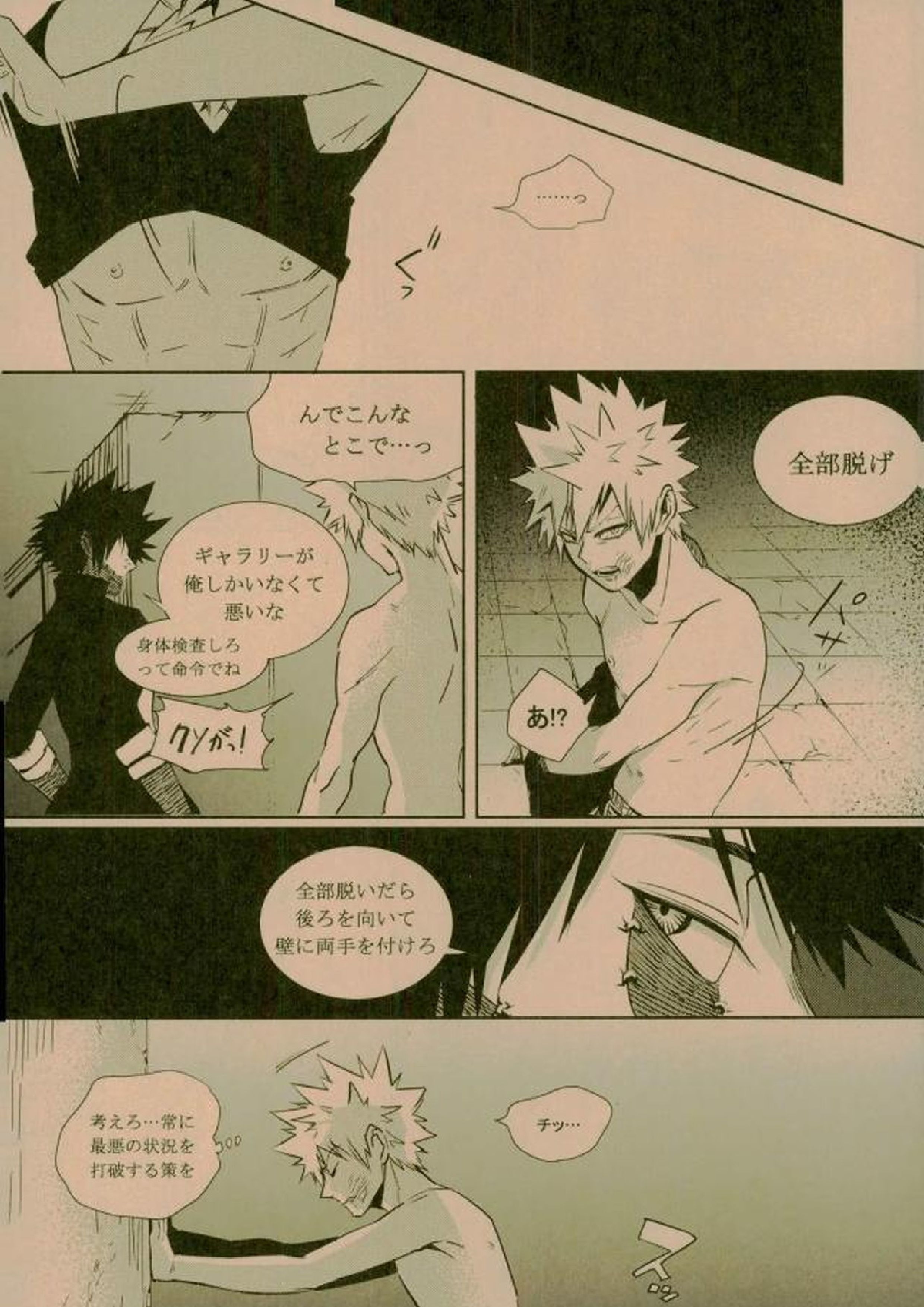 NIGHTMARE OR BADEND 6ページ