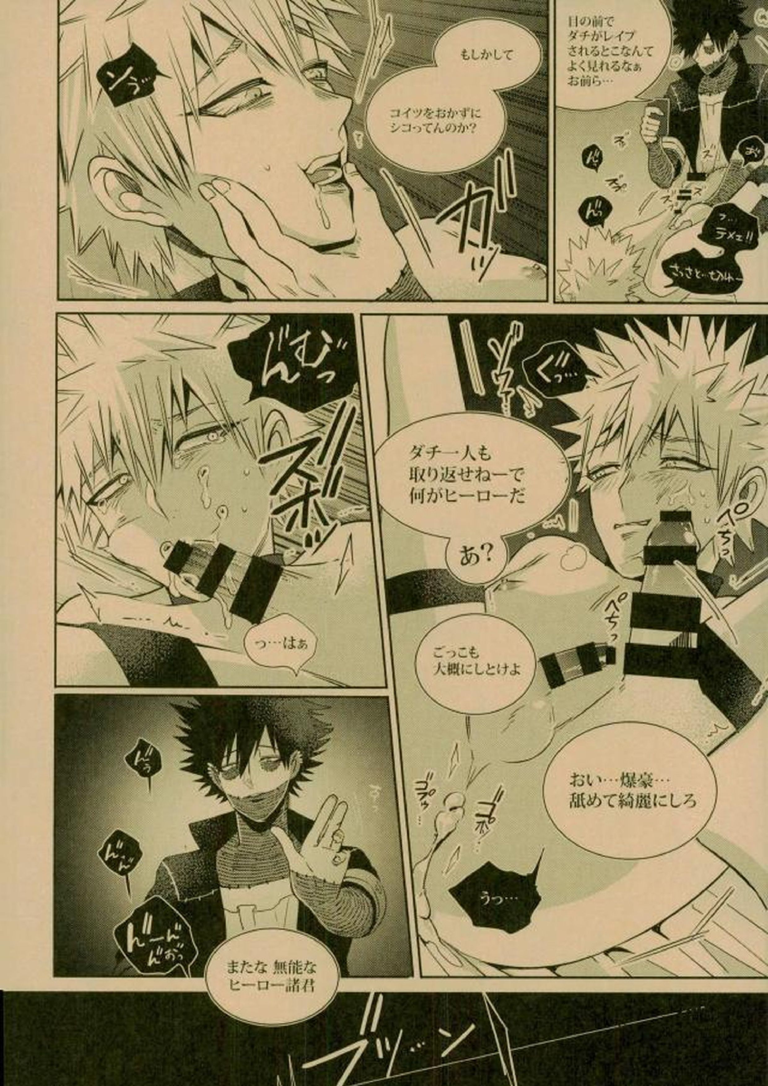 NIGHTMARE OR BADEND 29ページ