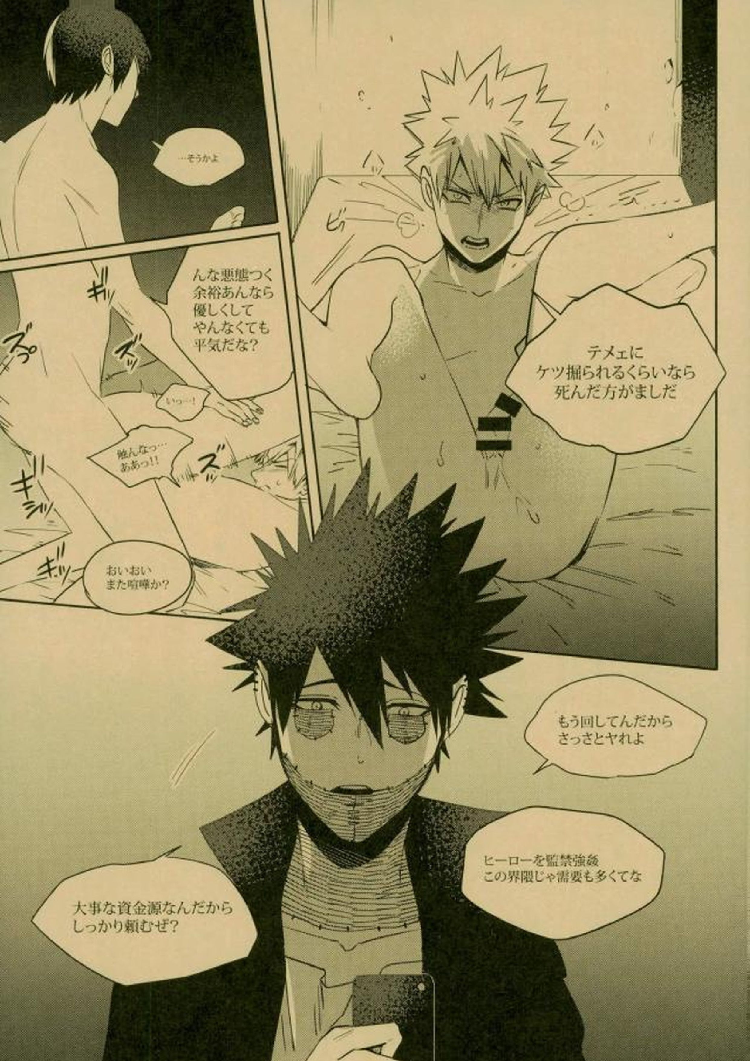 NIGHTMARE OR BADEND 44ページ