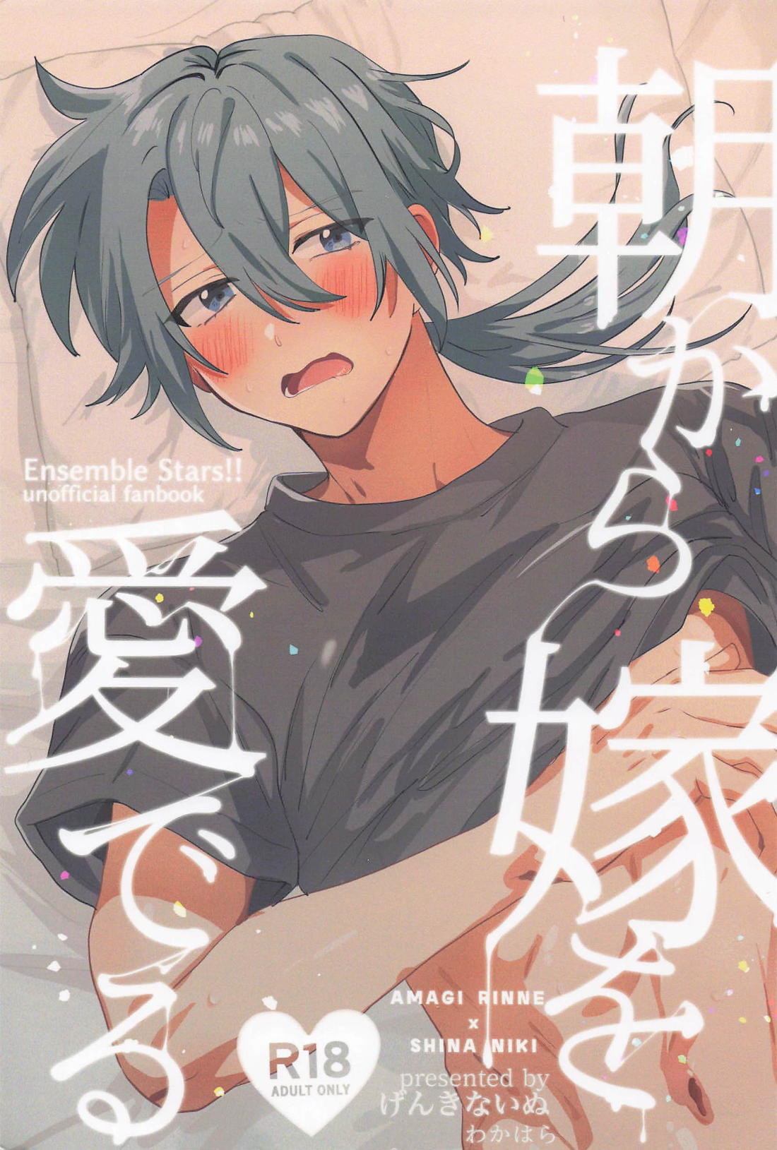 朝から嫁を愛でる 1ページ