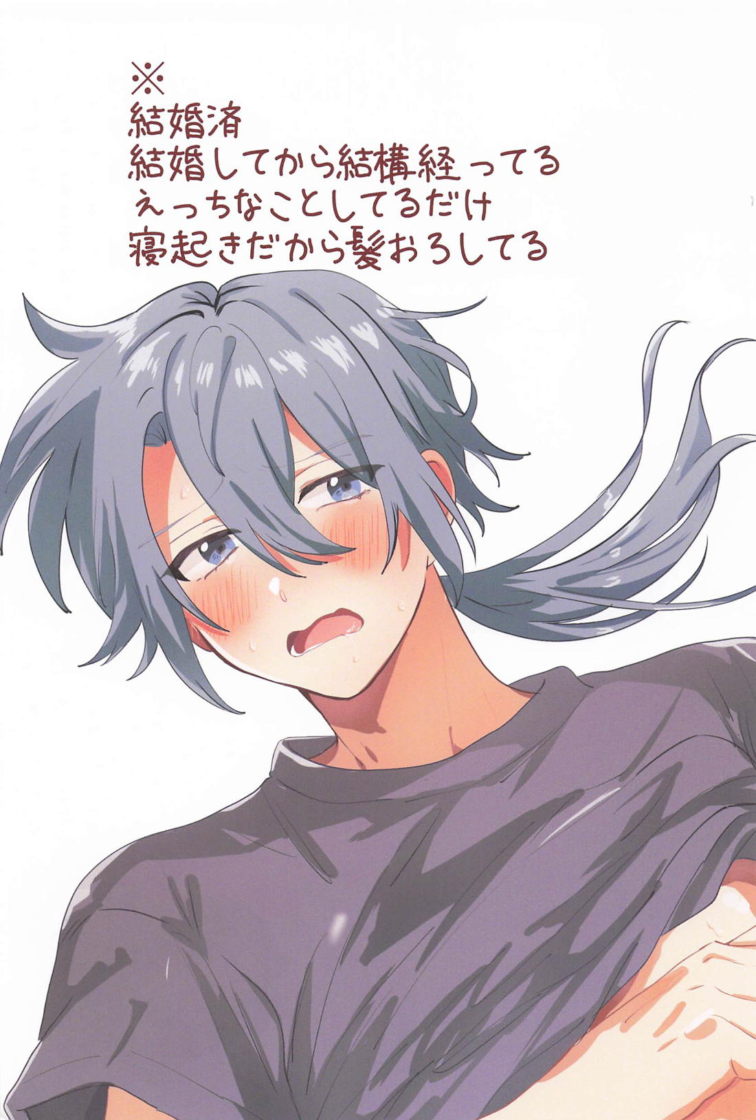 朝から嫁を愛でる 2ページ