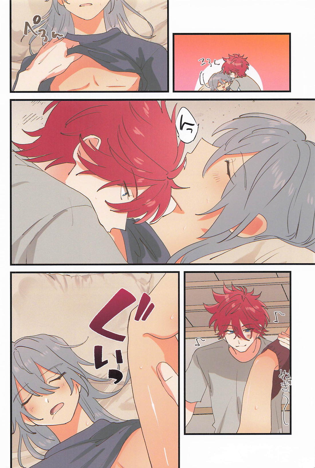 朝から嫁を愛でる 5ページ