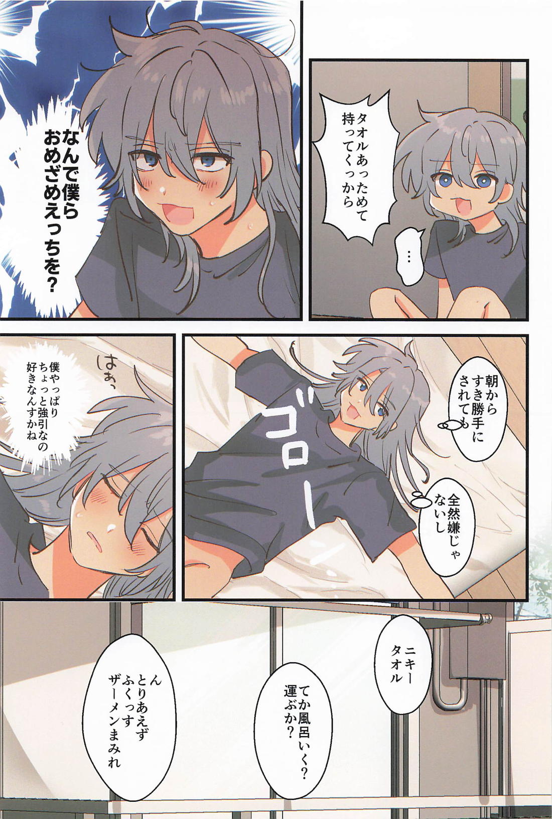 朝から嫁を愛でる 14ページ