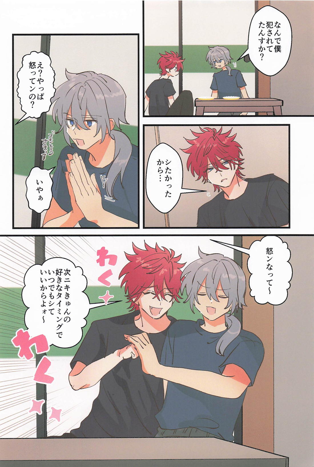 朝から嫁を愛でる 15ページ