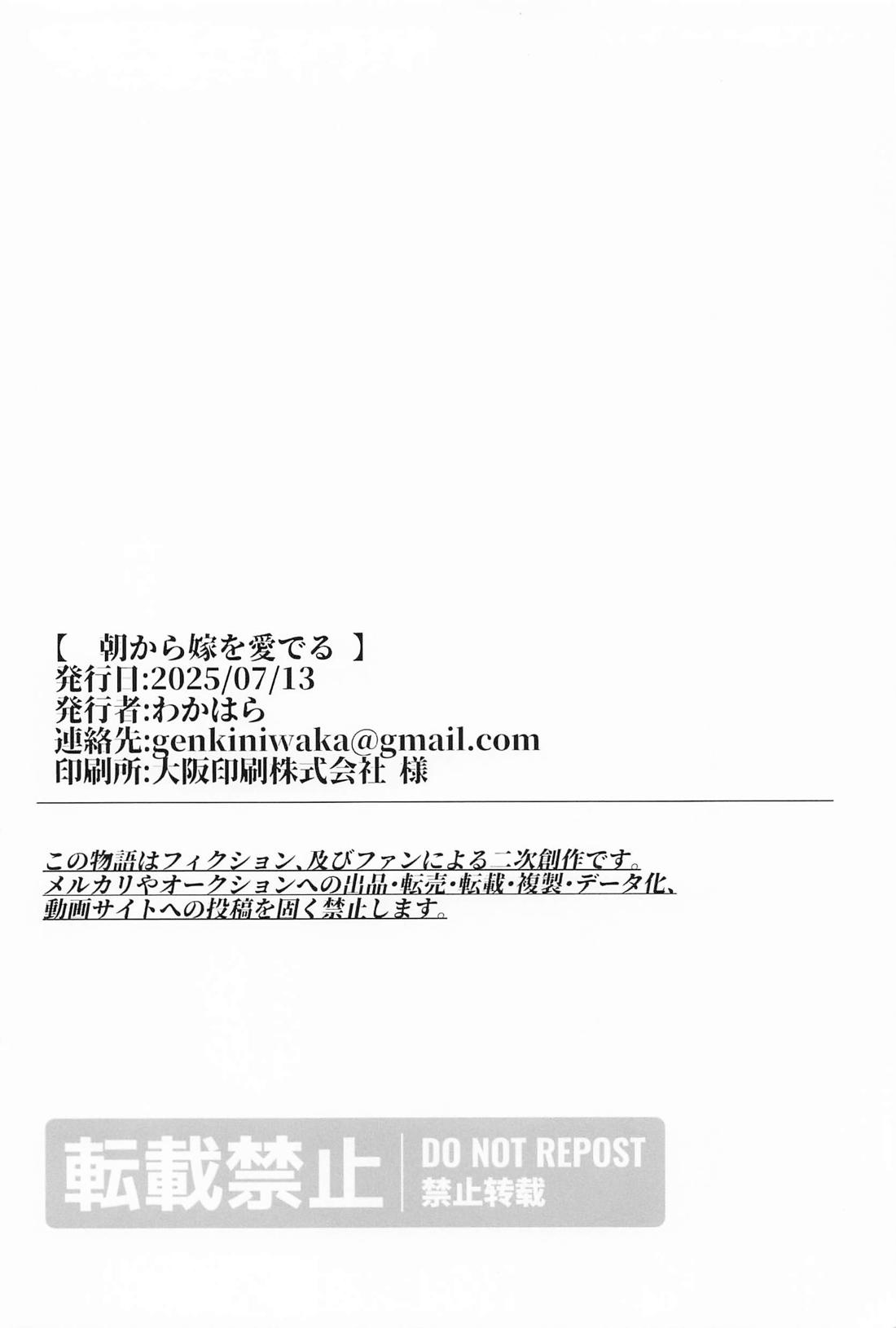 朝から嫁を愛でる 17ページ