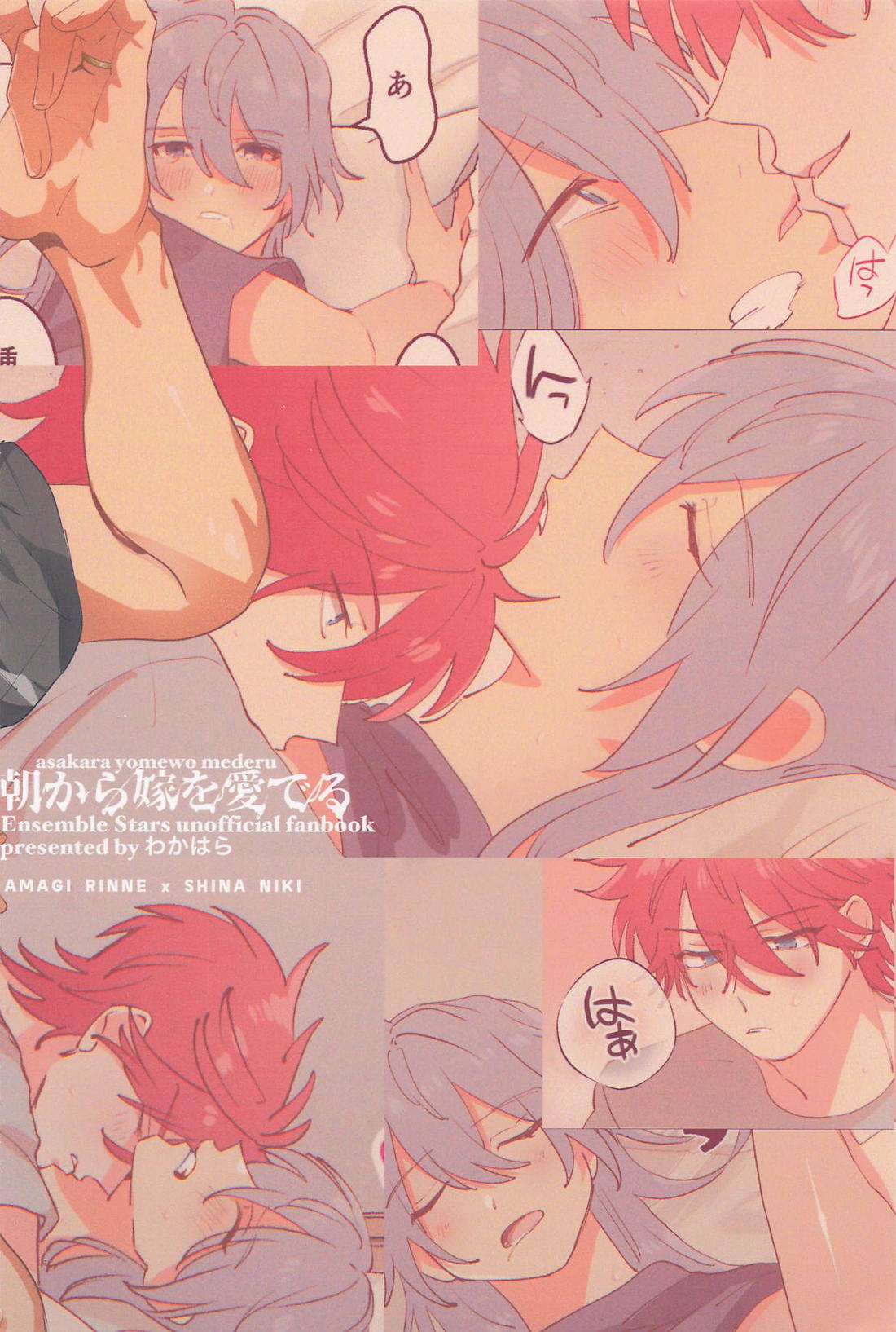 朝から嫁を愛でる 18ページ