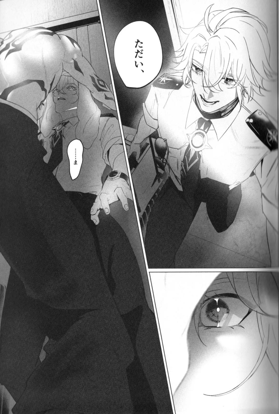 EYES ON ME 6ページ