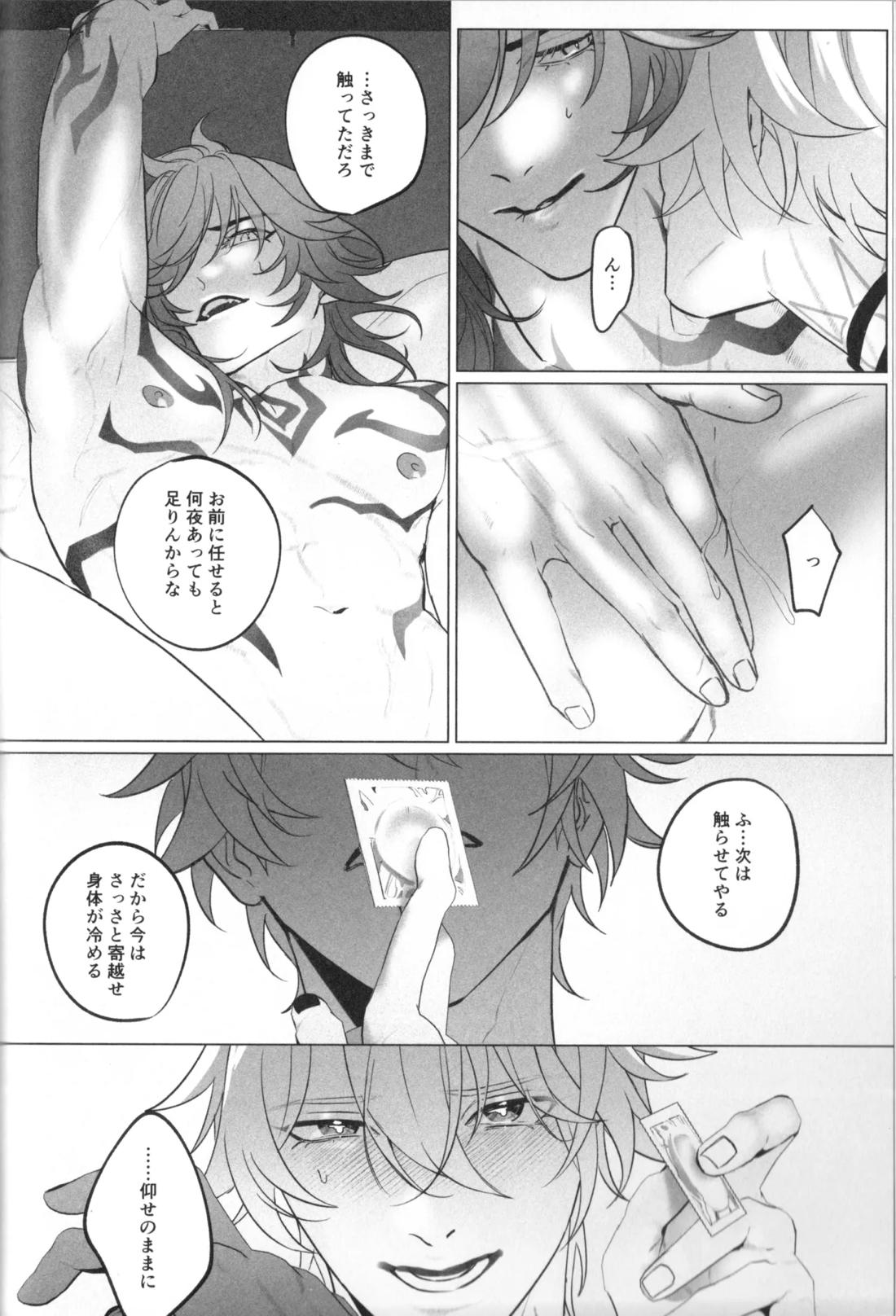 EYES ON ME 11ページ