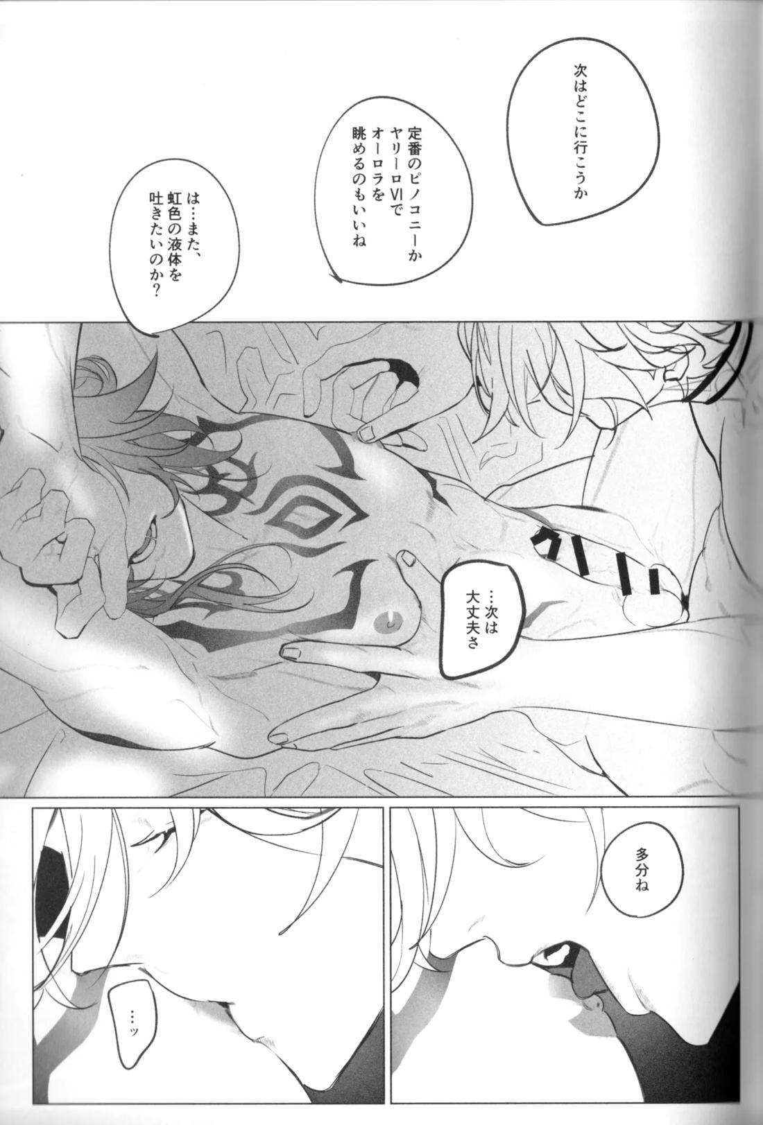 EYES ON ME 12ページ