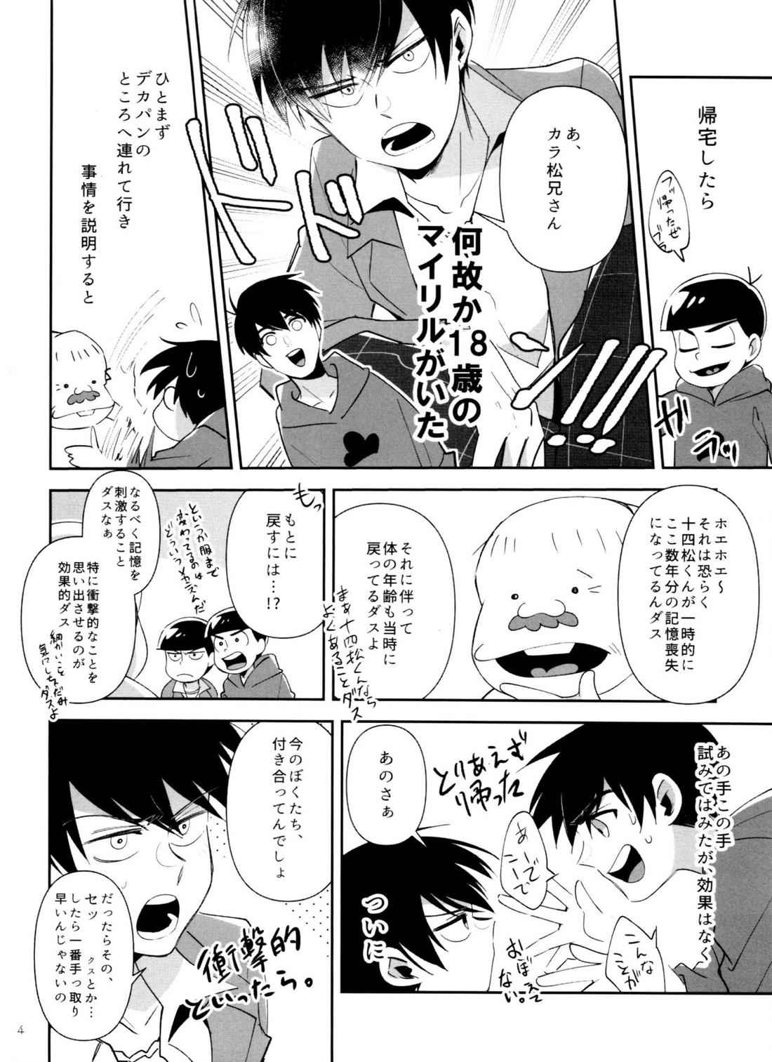 マイリルが18歳になってしまった! 3ページ