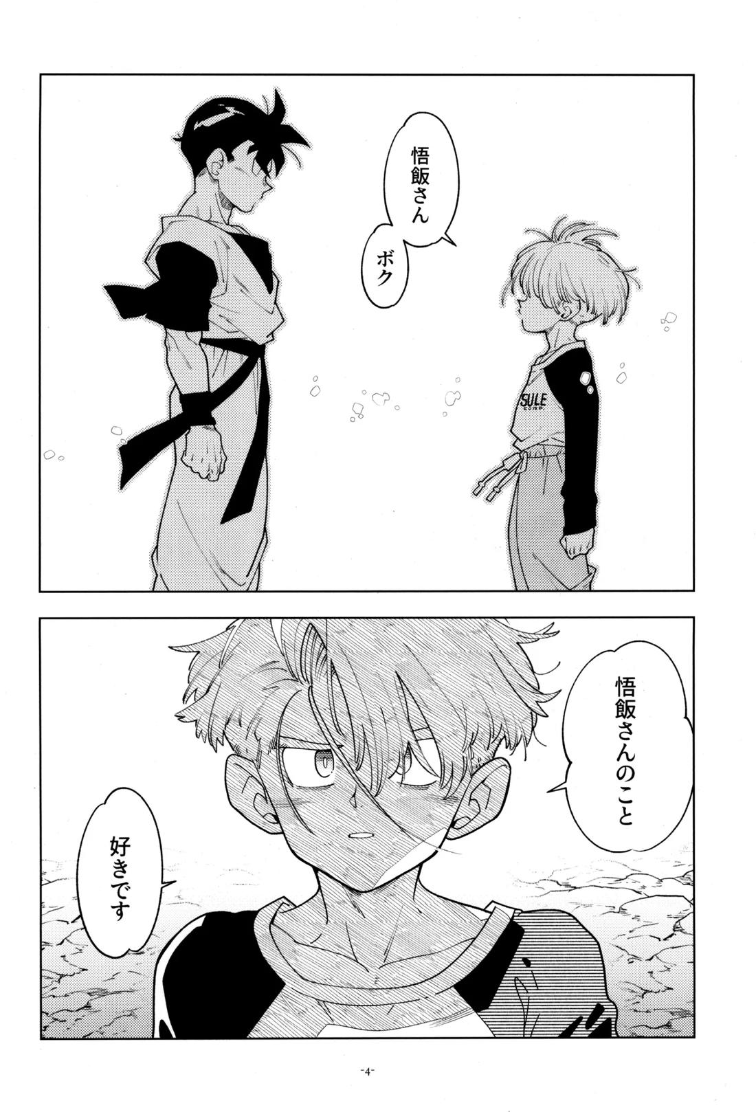 トランクスと狐面の男 3ページ