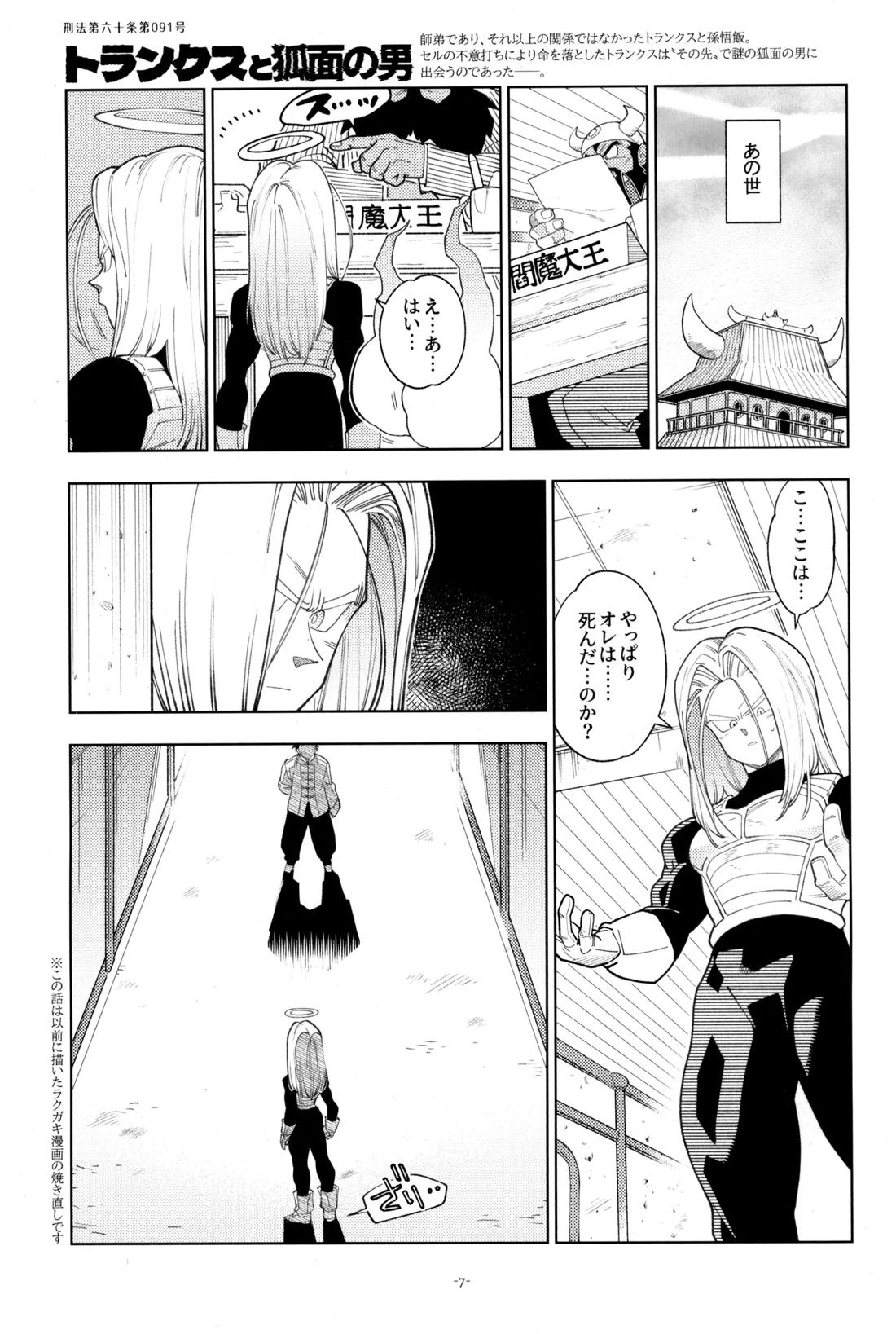 トランクスと狐面の男 6ページ