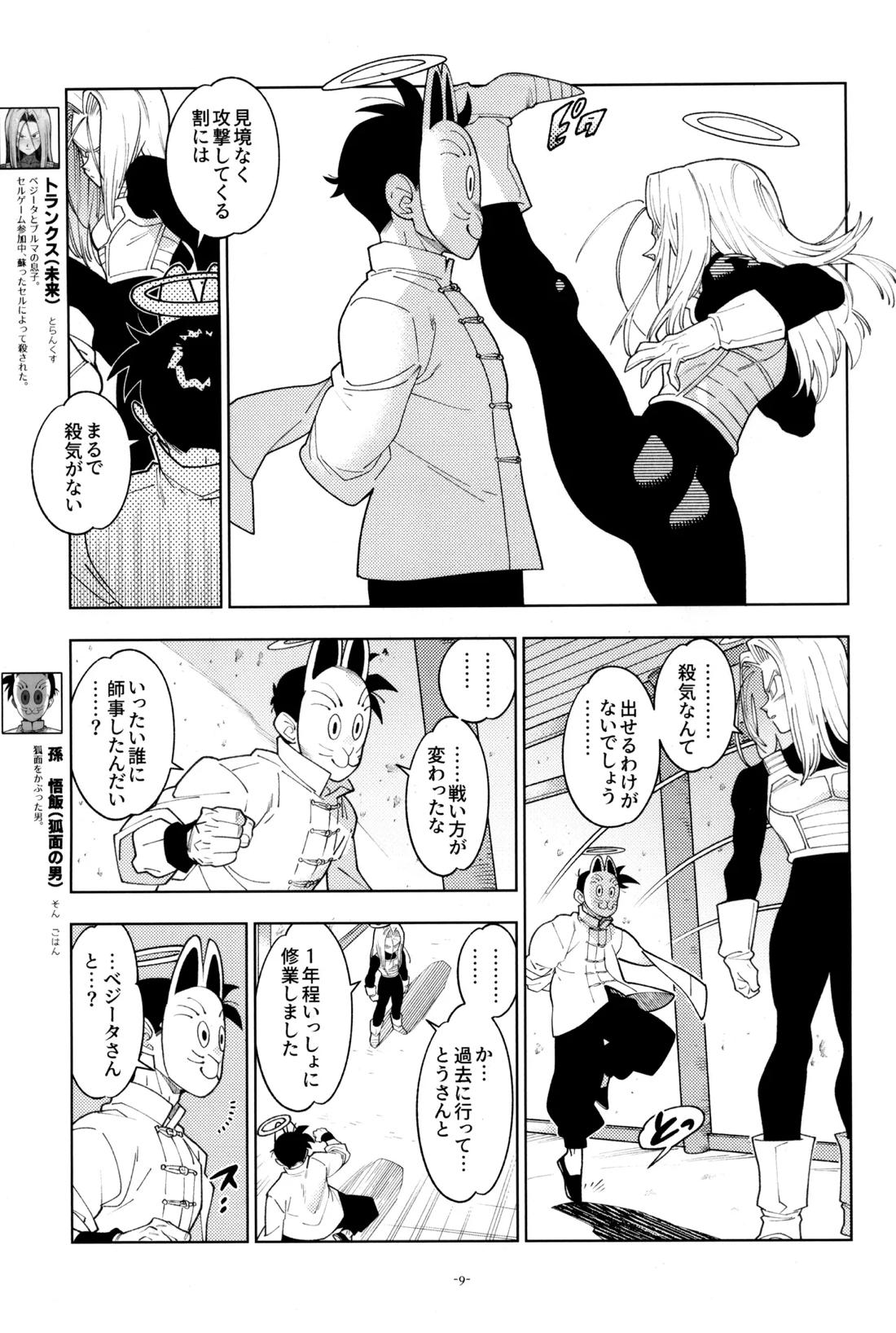 トランクスと狐面の男 8ページ