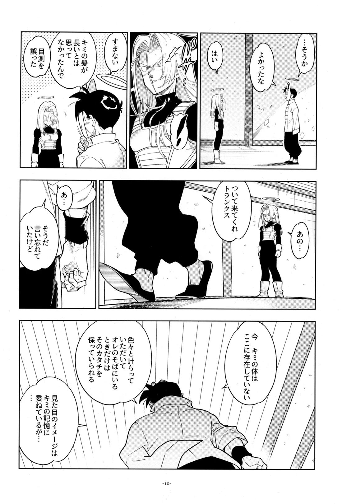 トランクスと狐面の男 9ページ