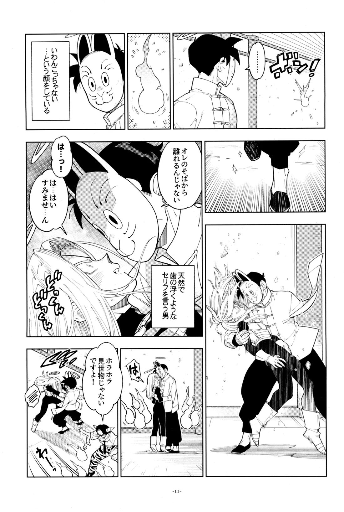 トランクスと狐面の男 10ページ