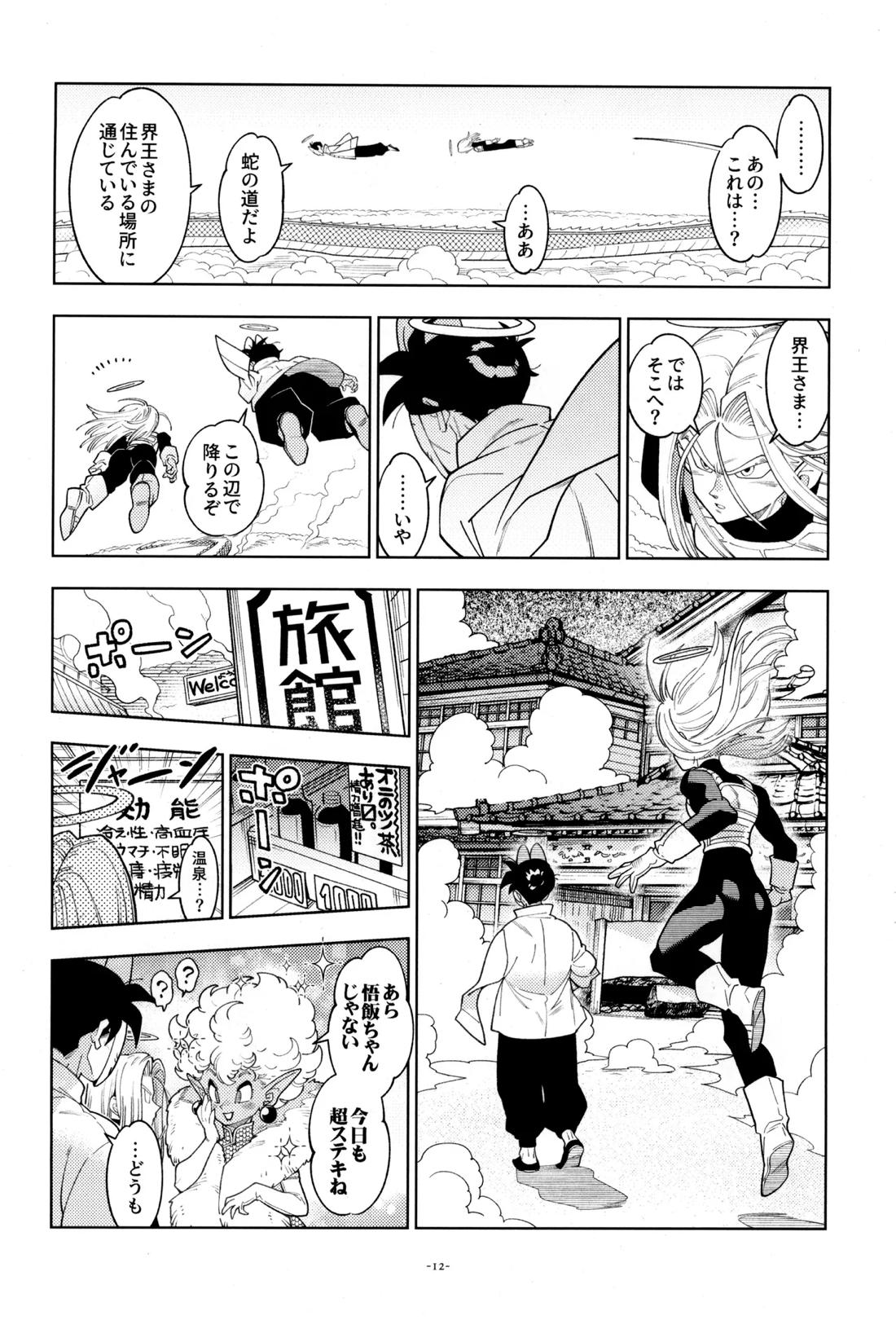 トランクスと狐面の男 11ページ