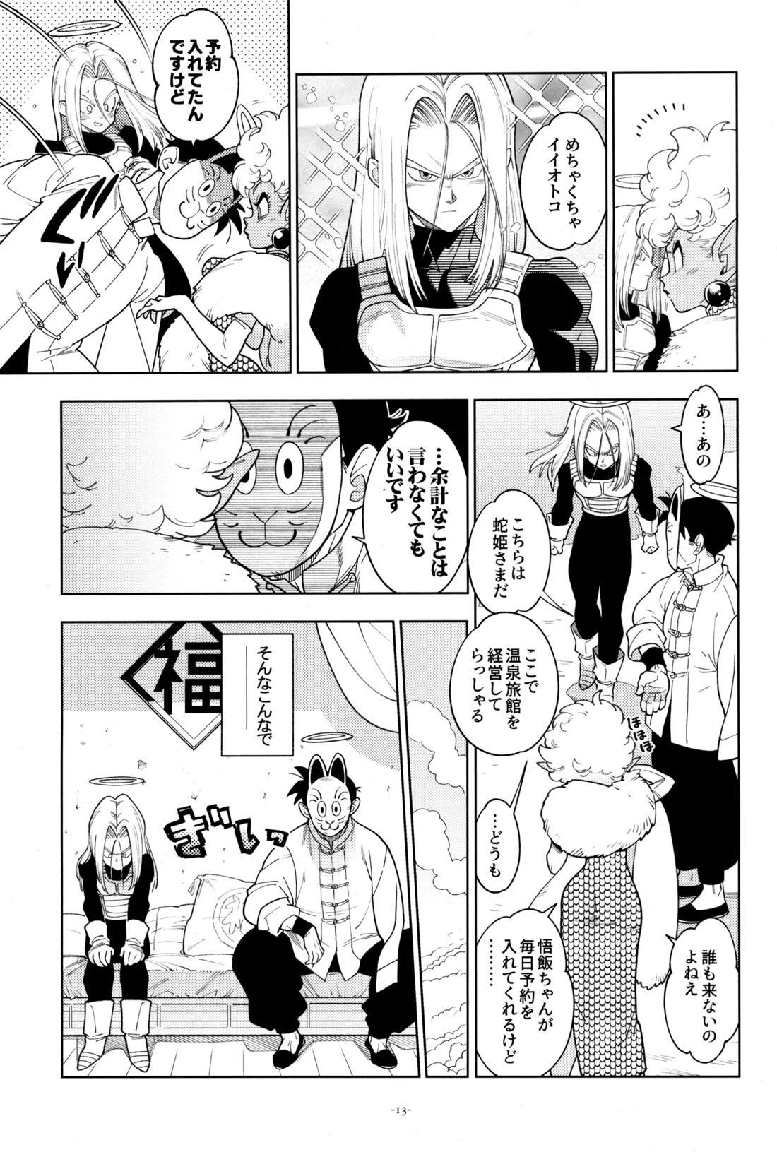 トランクスと狐面の男 12ページ