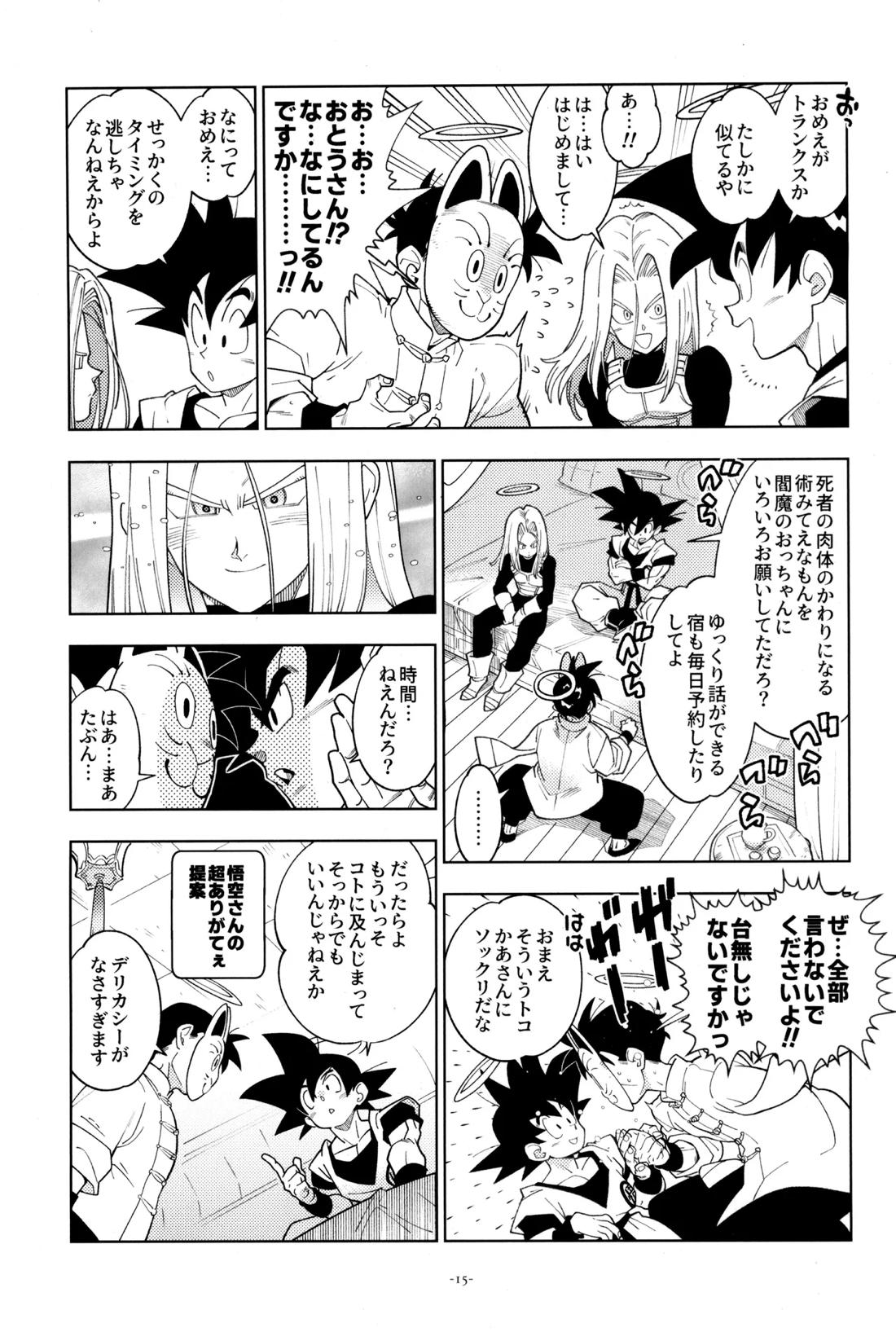 トランクスと狐面の男 14ページ