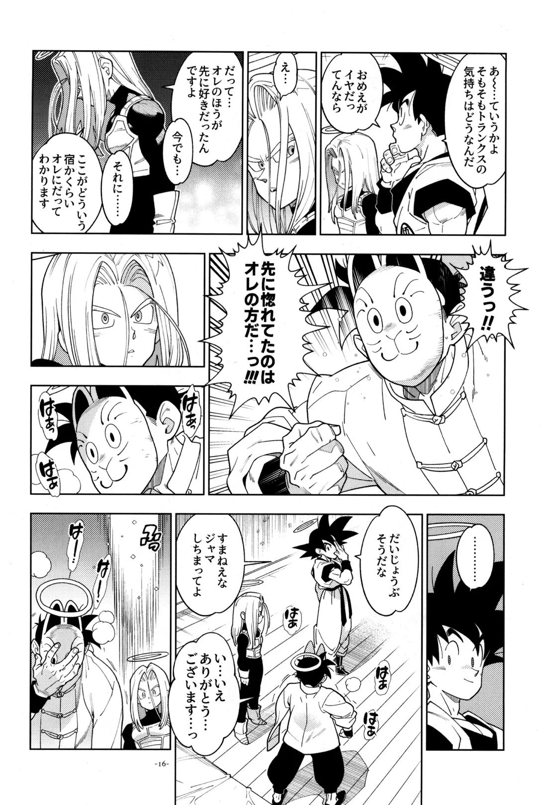 トランクスと狐面の男 15ページ