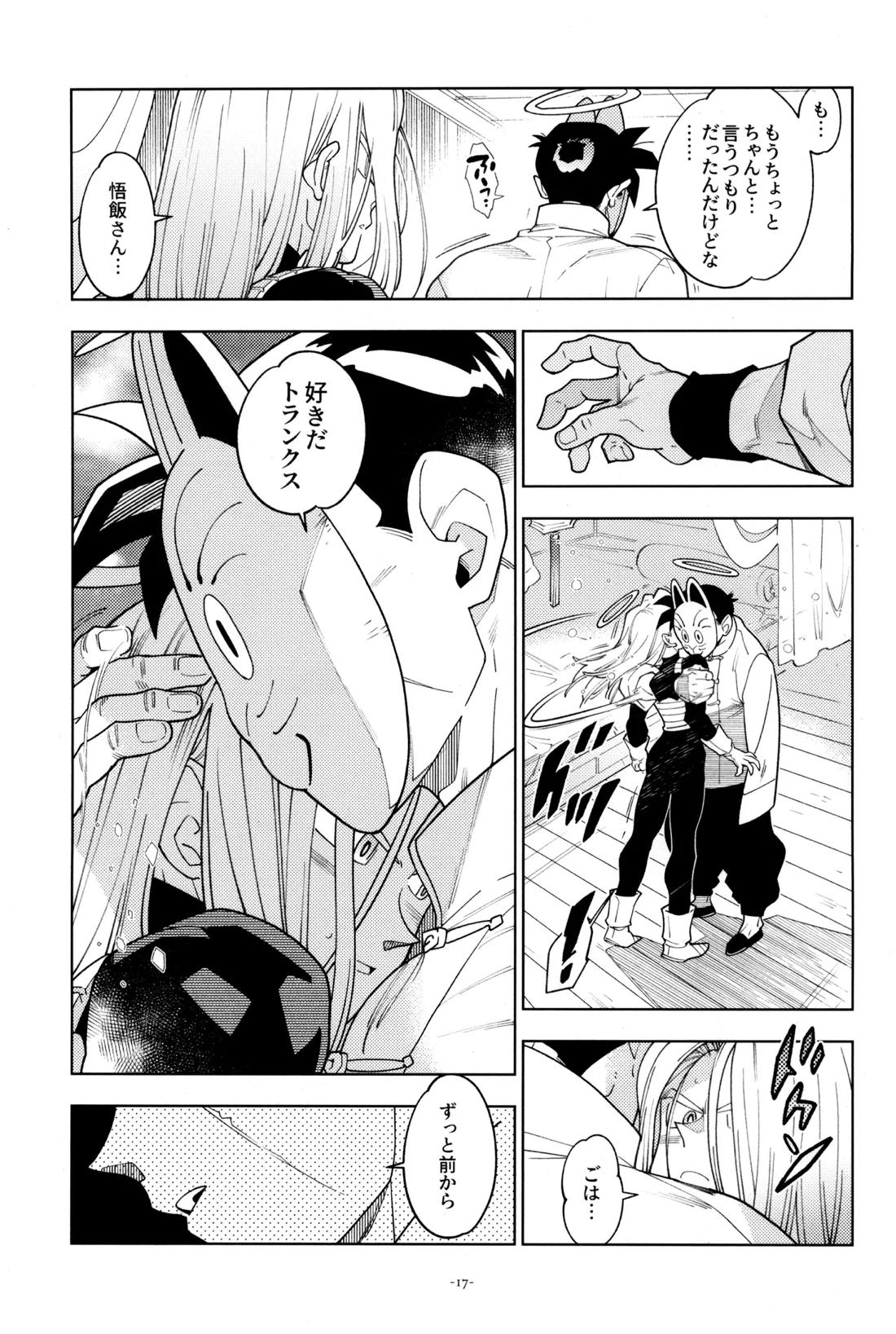 トランクスと狐面の男 16ページ