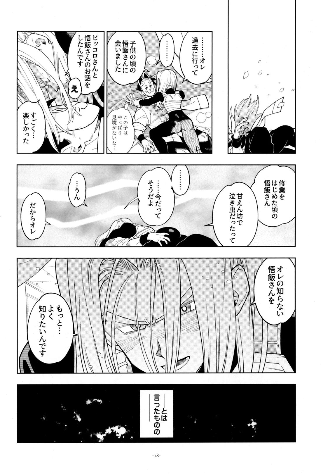 トランクスと狐面の男 17ページ