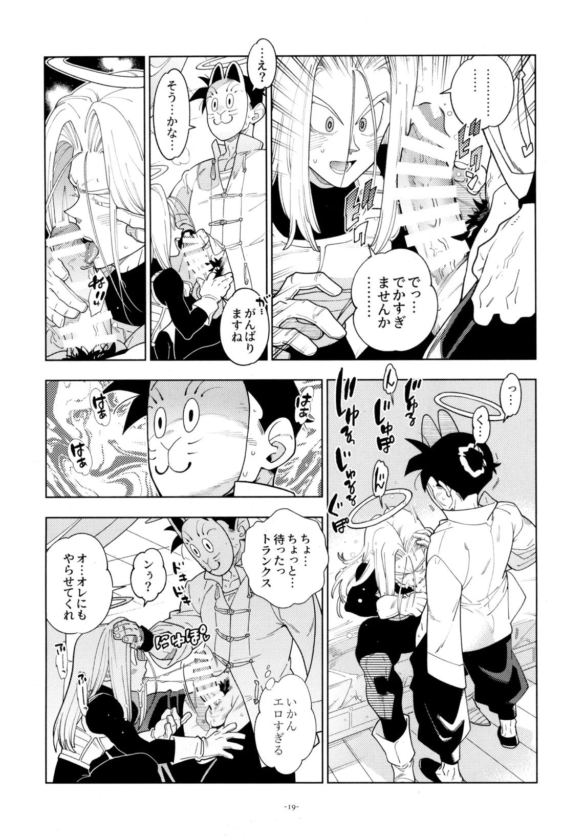 トランクスと狐面の男 18ページ