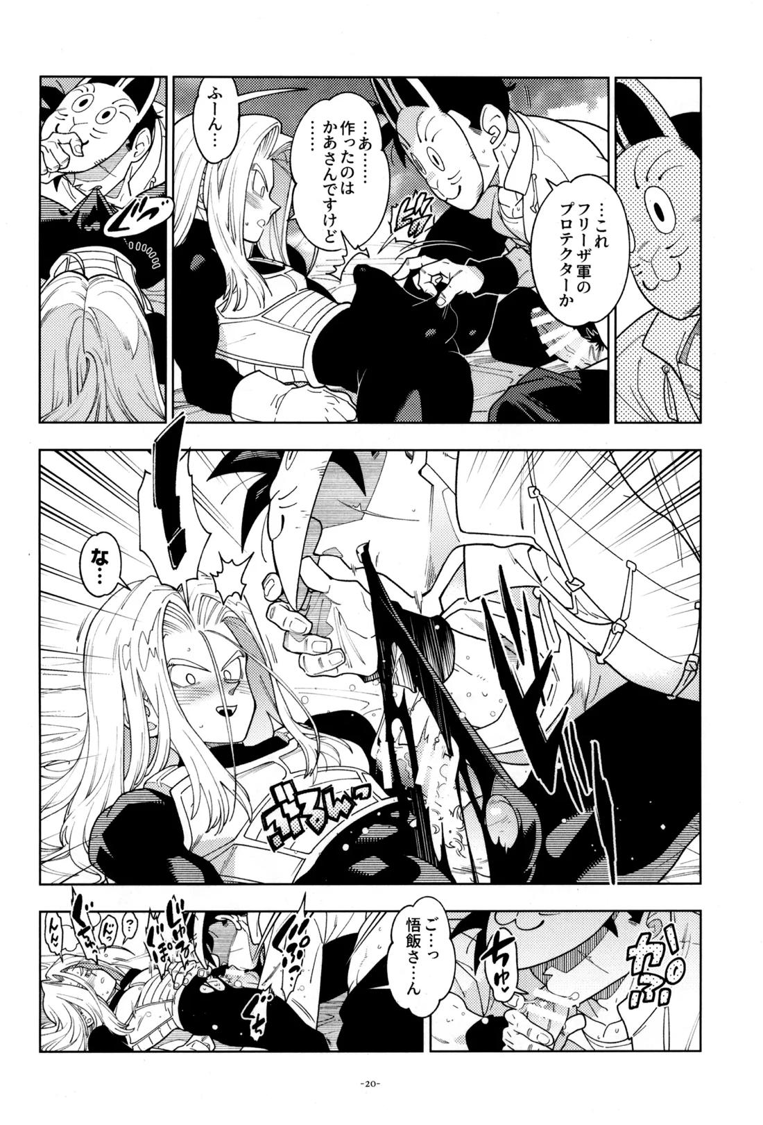 トランクスと狐面の男 19ページ