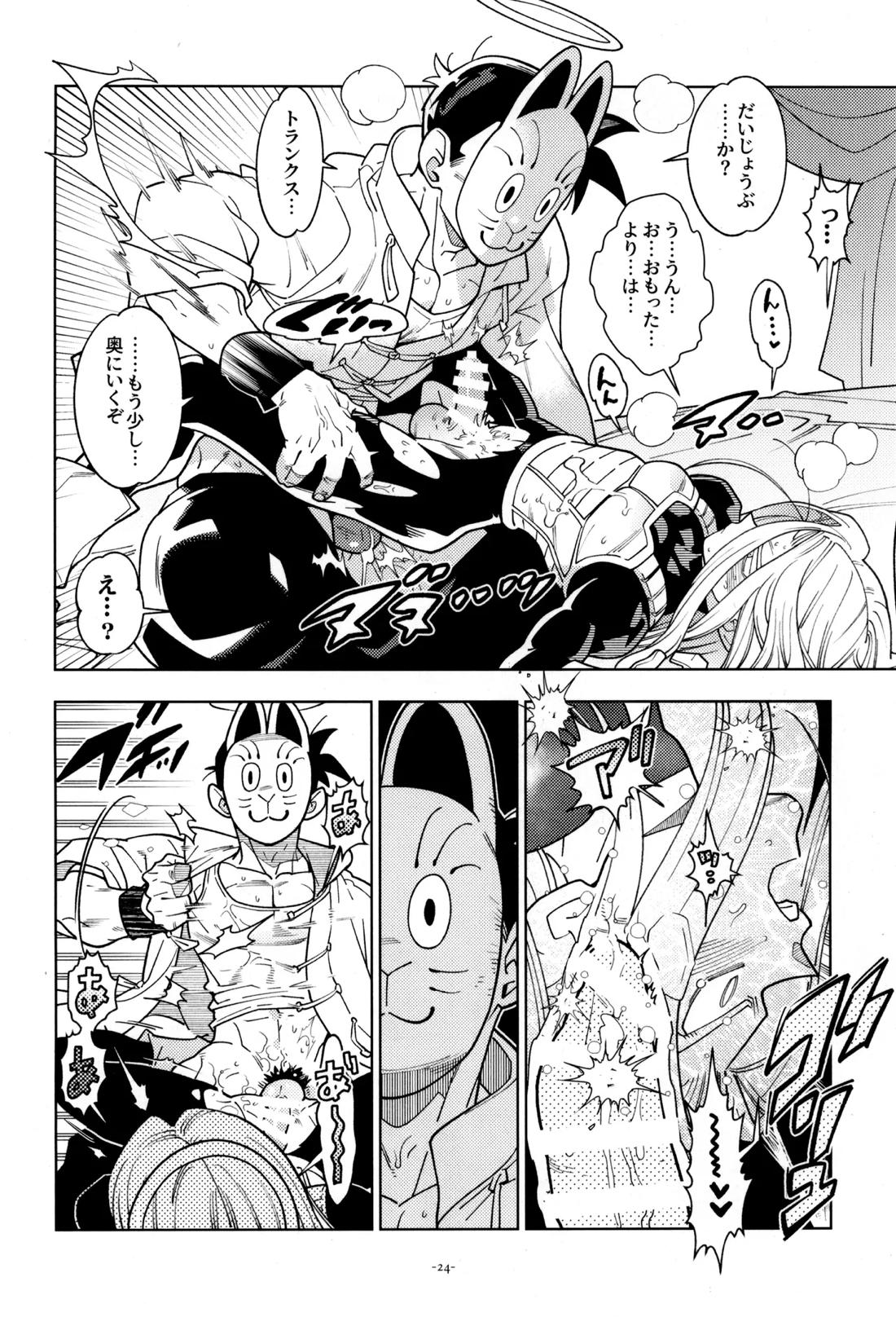 トランクスと狐面の男 23ページ