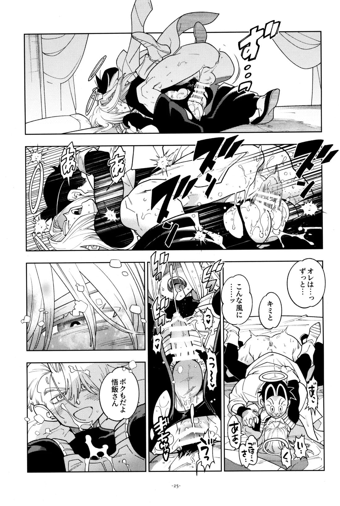 トランクスと狐面の男 24ページ