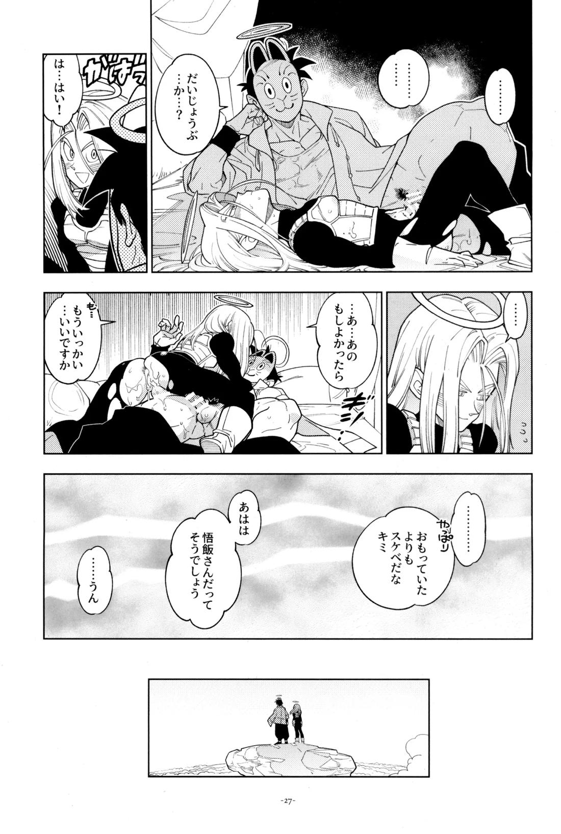 トランクスと狐面の男 26ページ