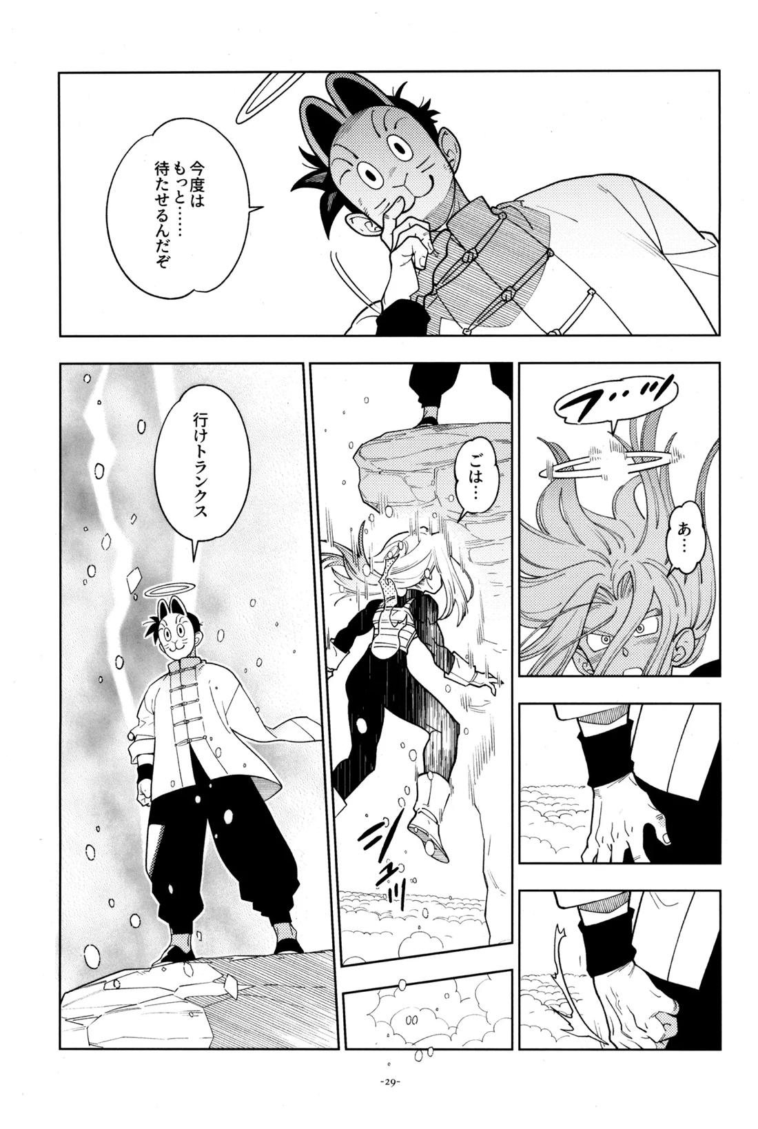トランクスと狐面の男 28ページ