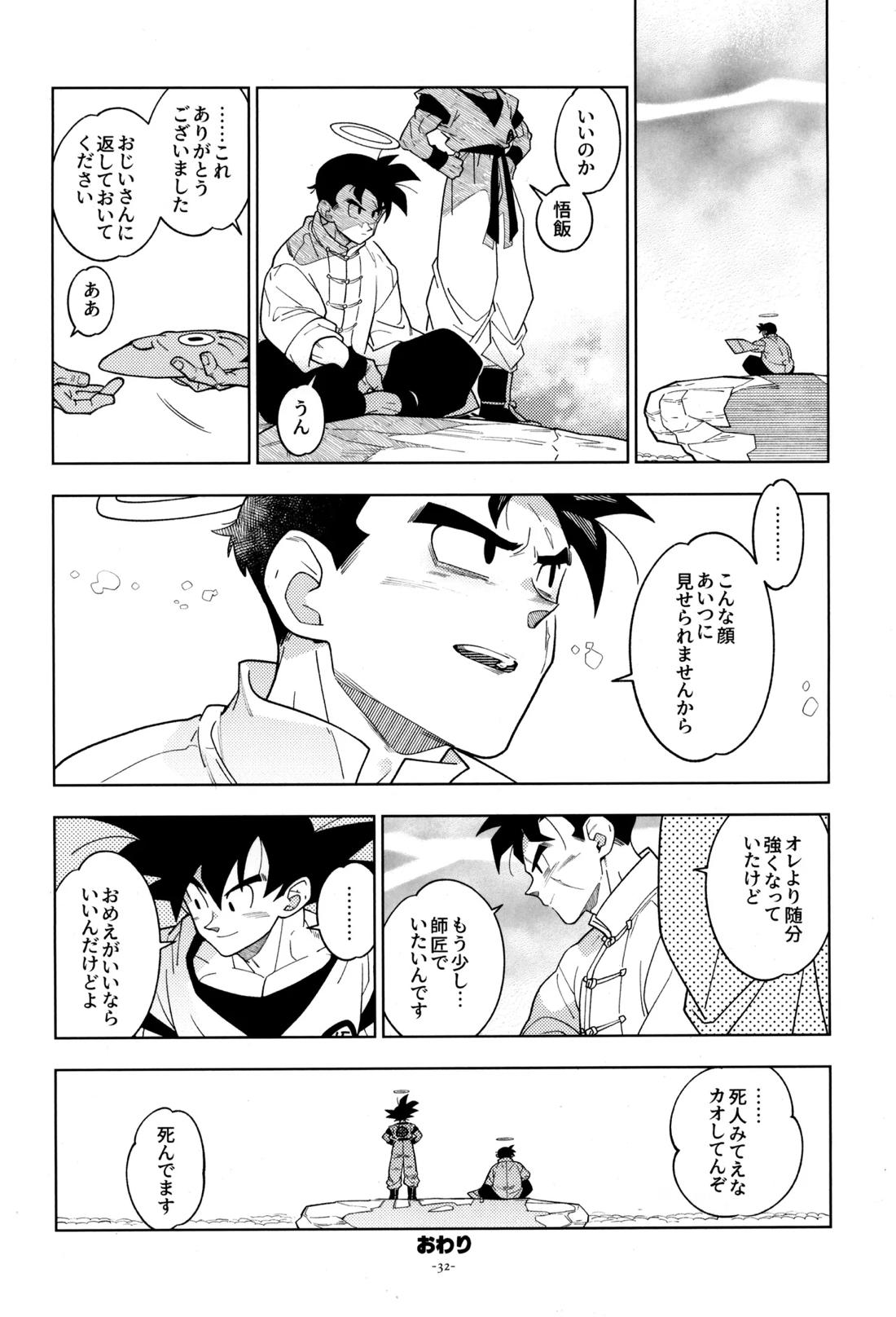 トランクスと狐面の男 31ページ