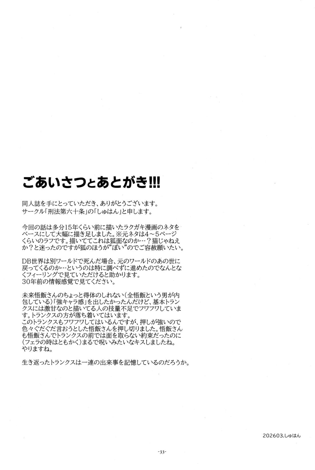 トランクスと狐面の男 32ページ