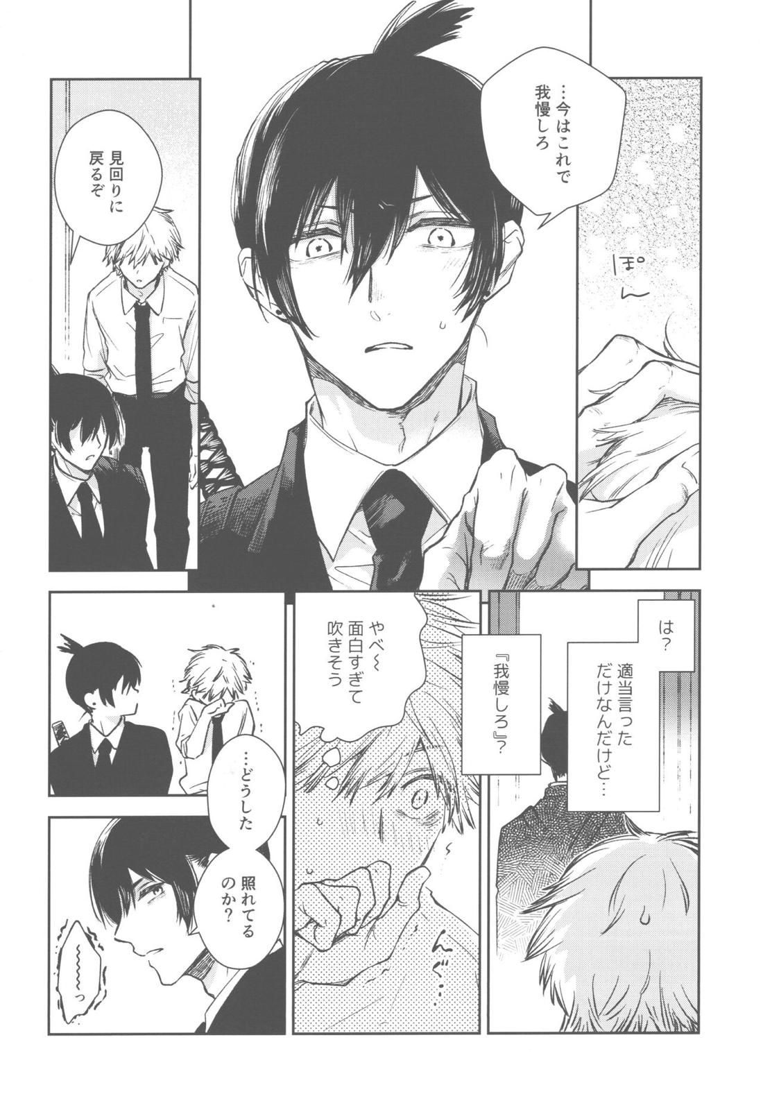 早パイって本当に真面目なの? 10ページ
